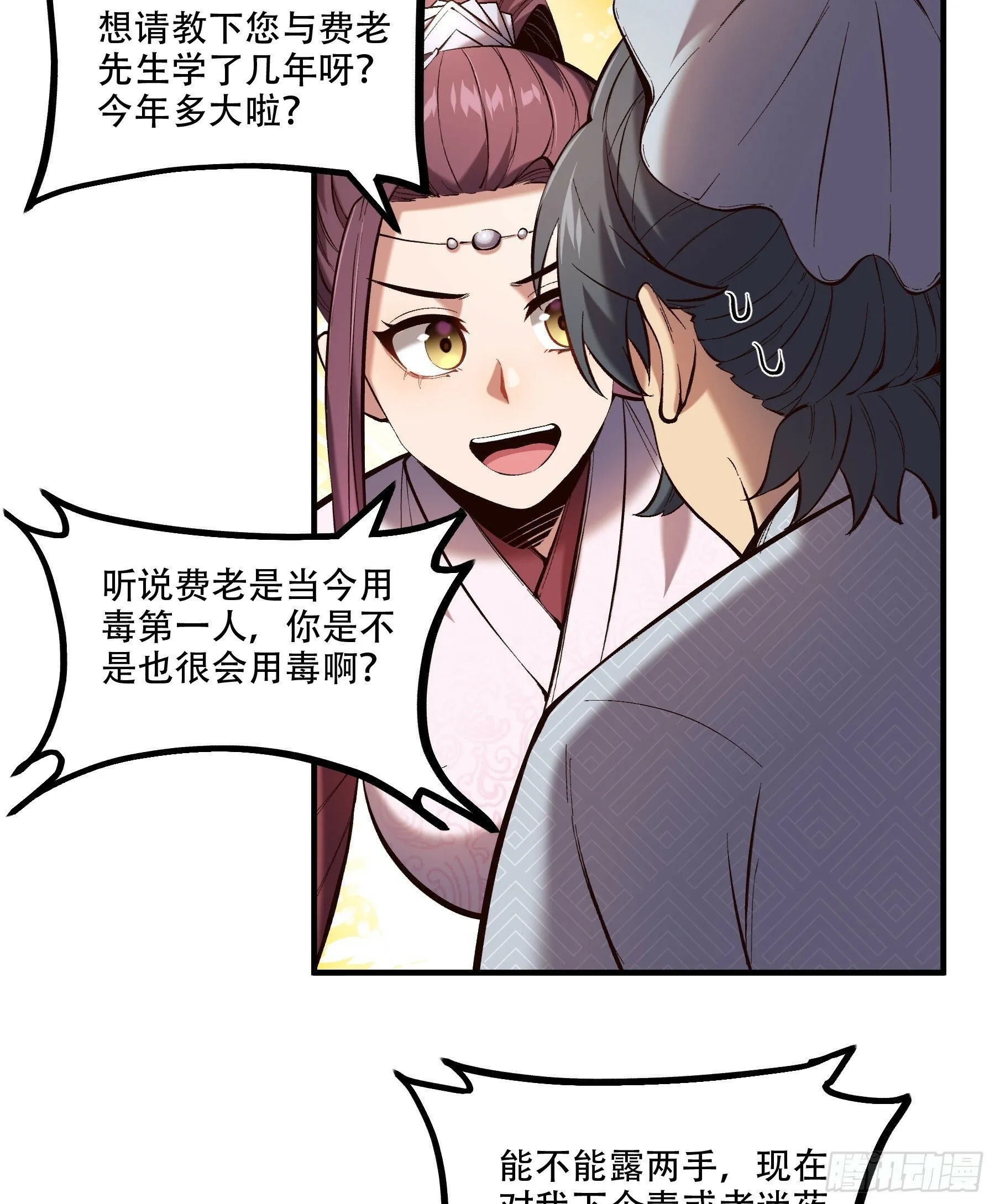 37.乔装偷见未婚妻 第34页
