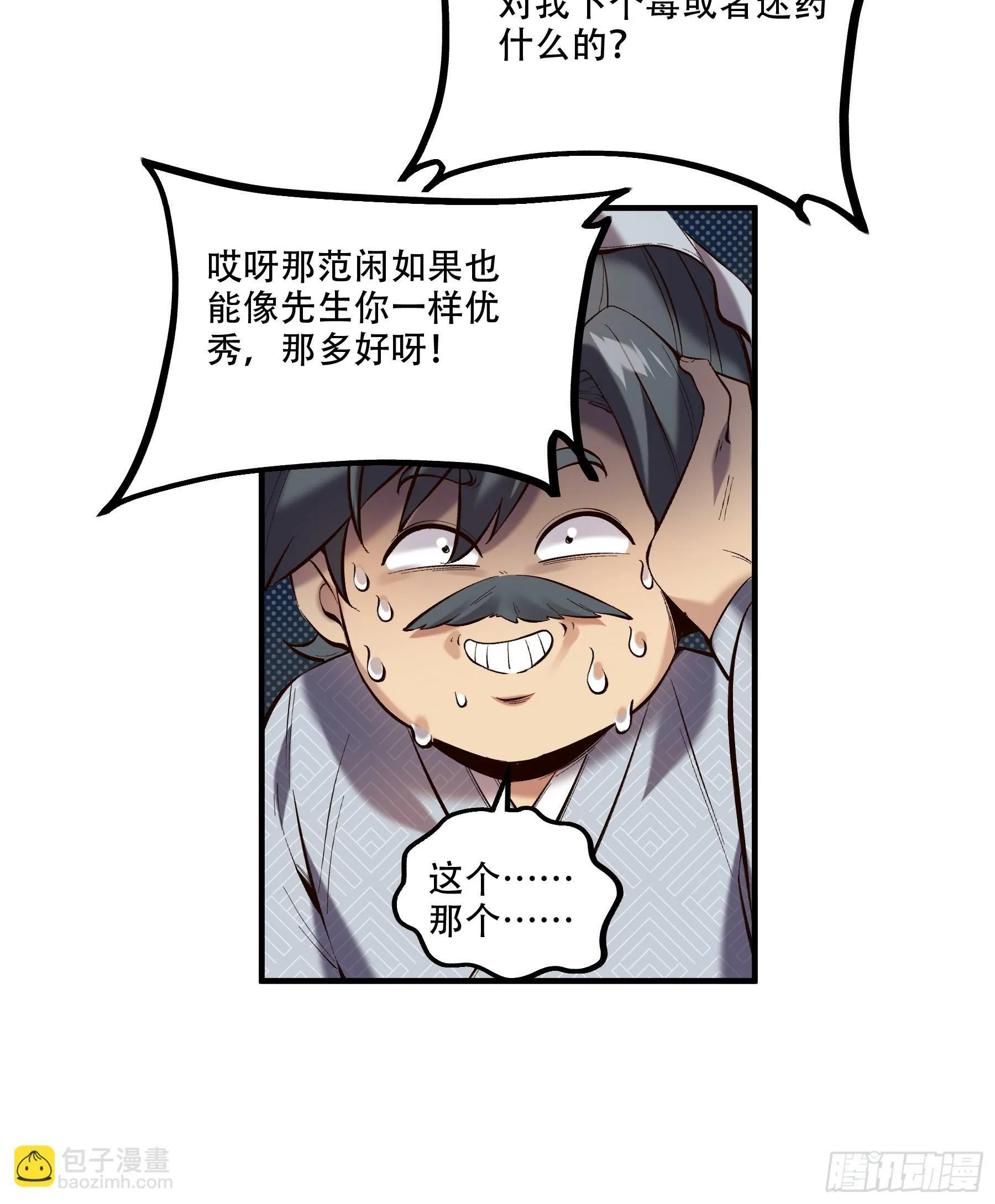 37.乔装偷见未婚妻 第35页