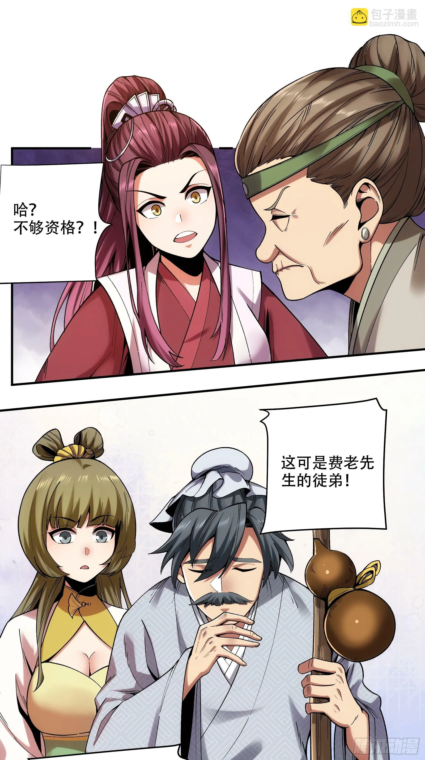 38.混入宰相府 第3页