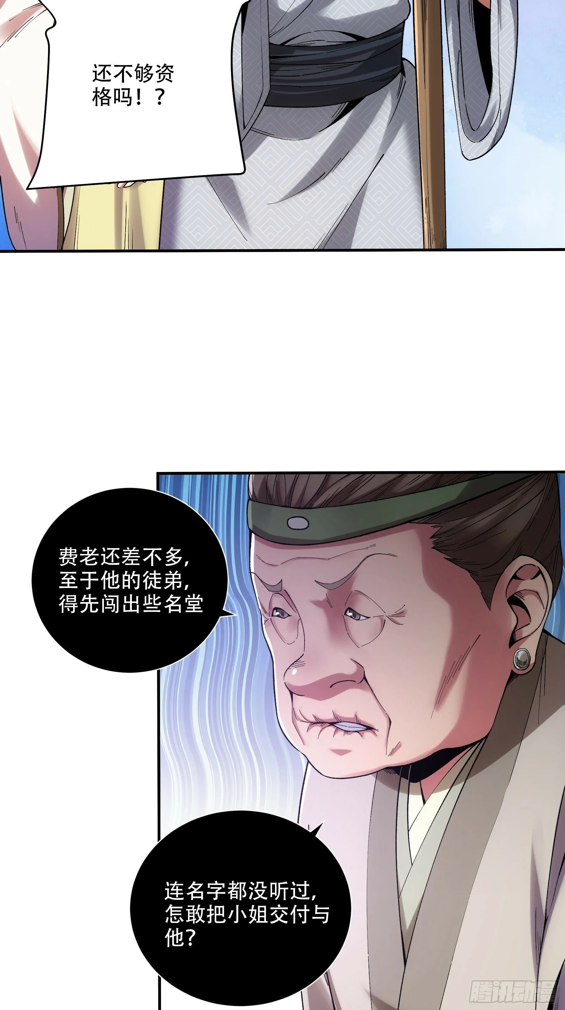38.混入宰相府 第4页