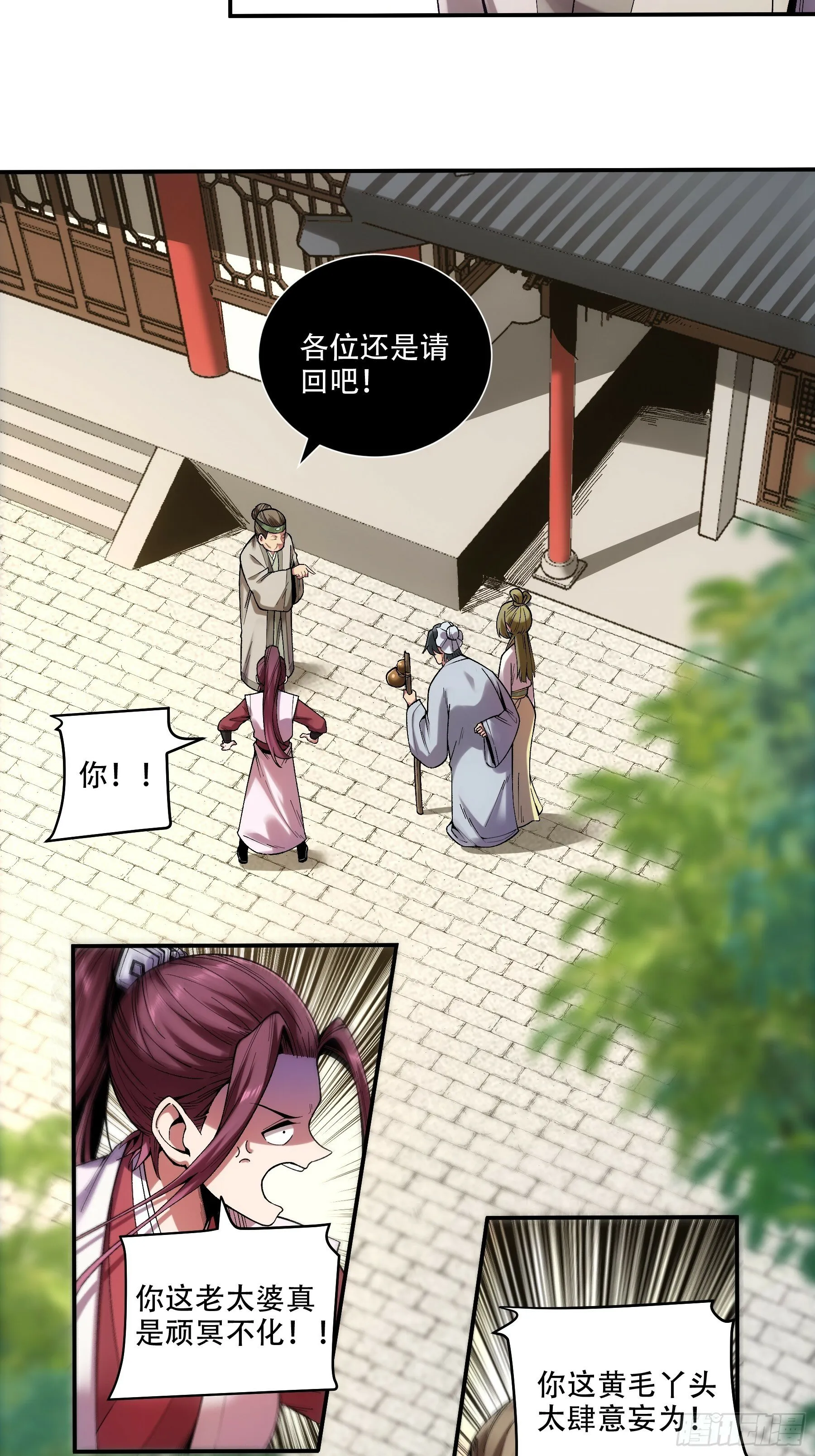 38.混入宰相府 第5页