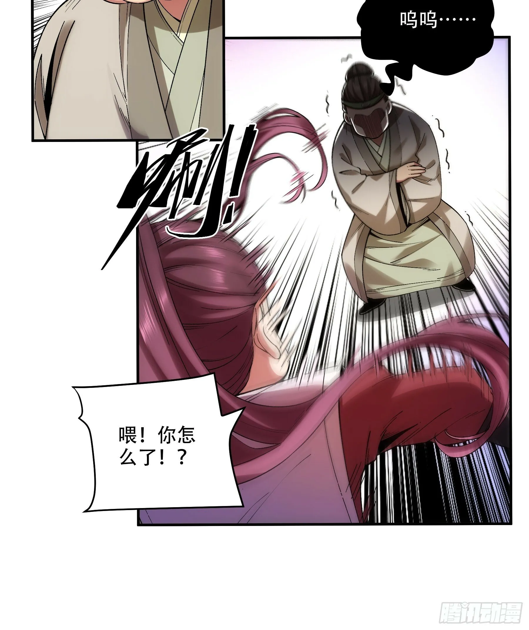 38.混入宰相府 第7页