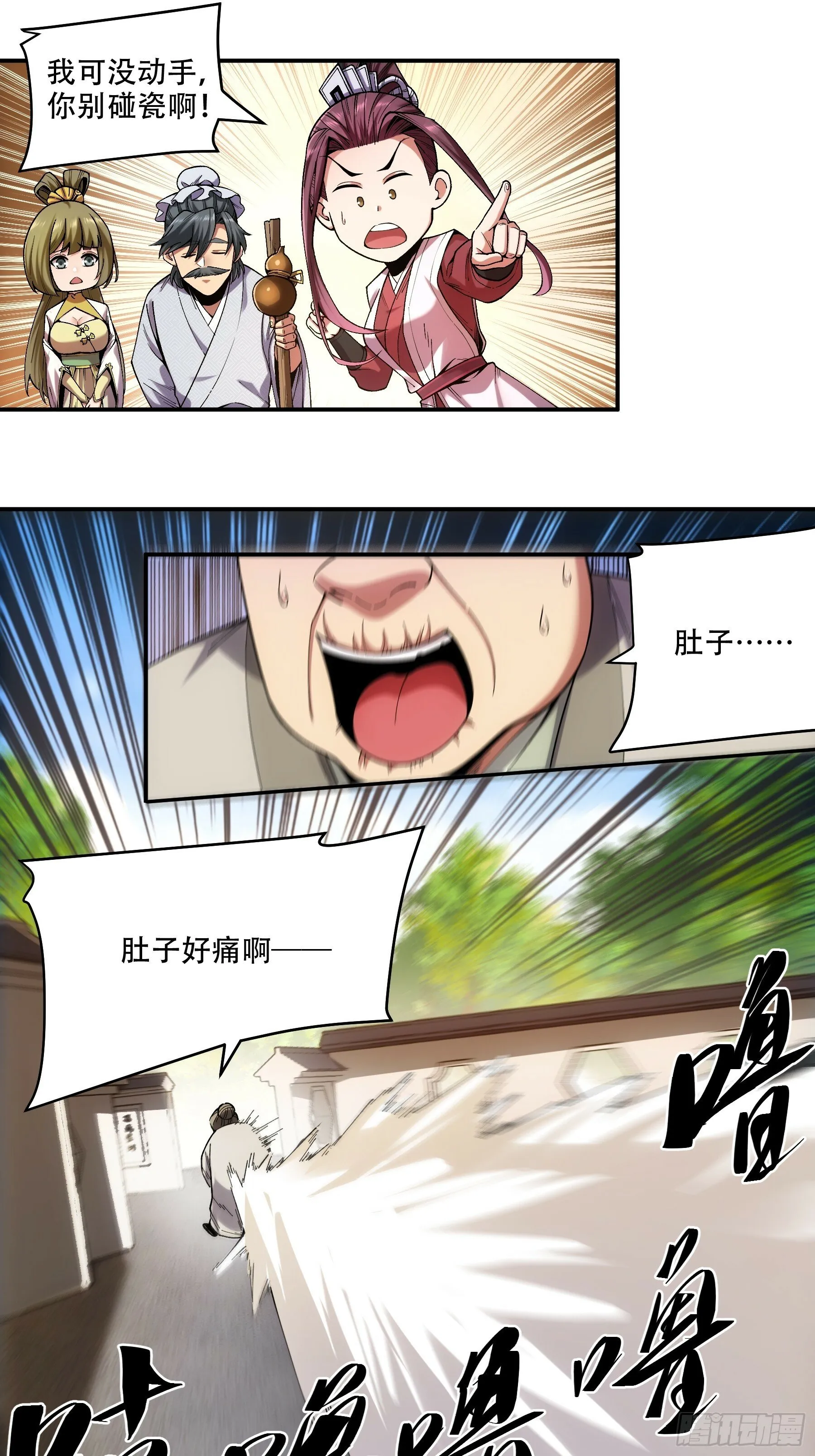 38.混入宰相府 第8页