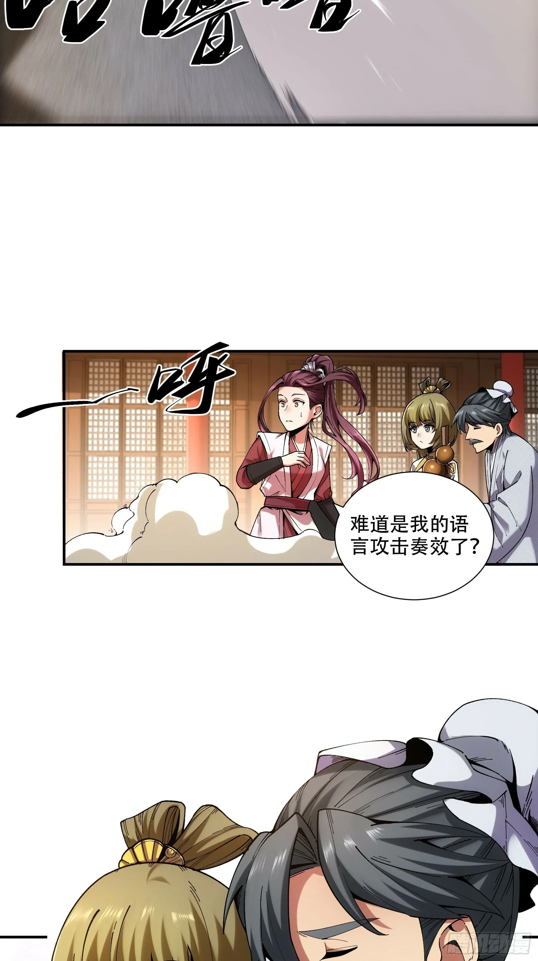 38.混入宰相府 第9页
