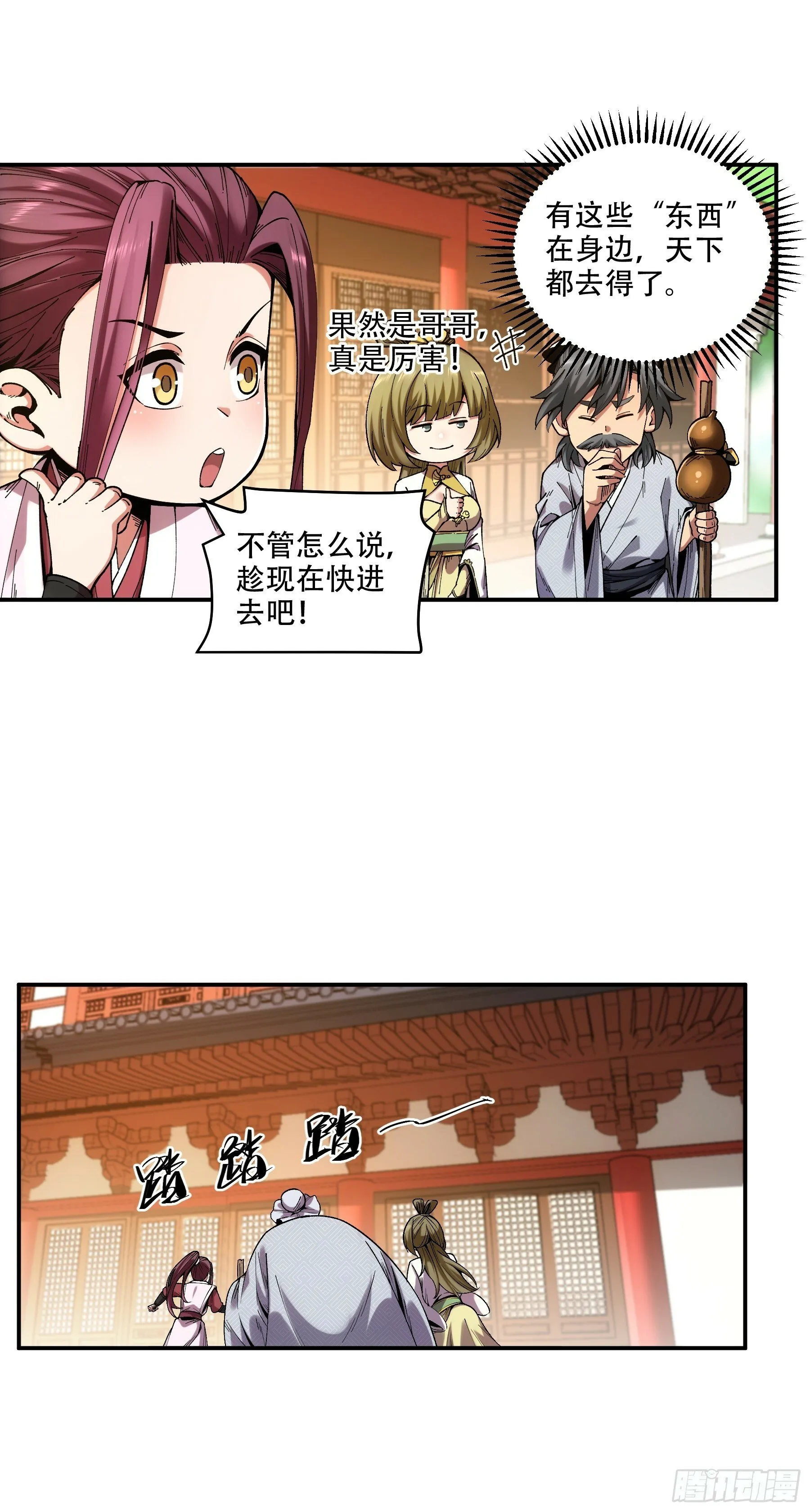 38.混入宰相府 第11页