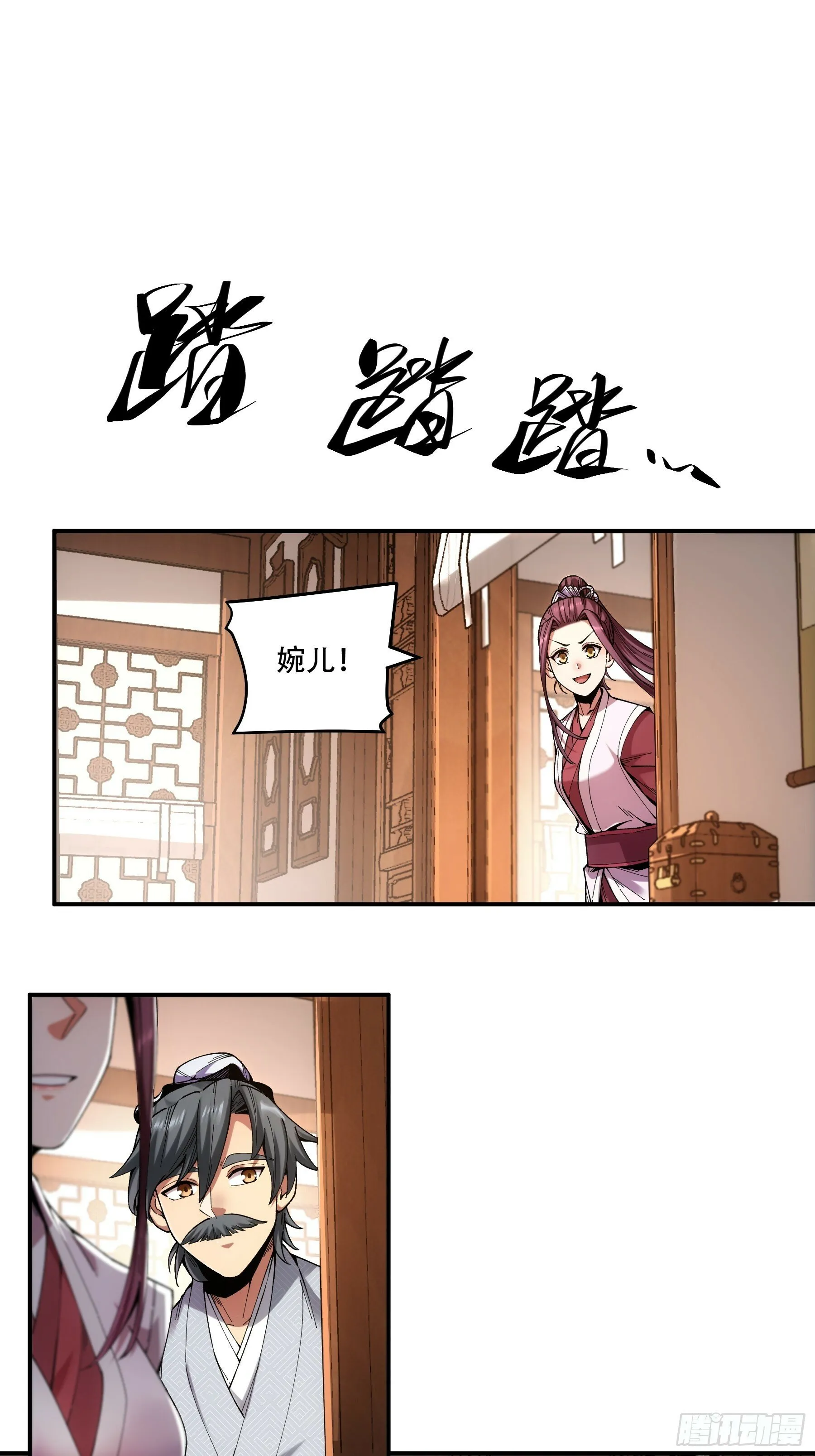 38.混入宰相府 第12页