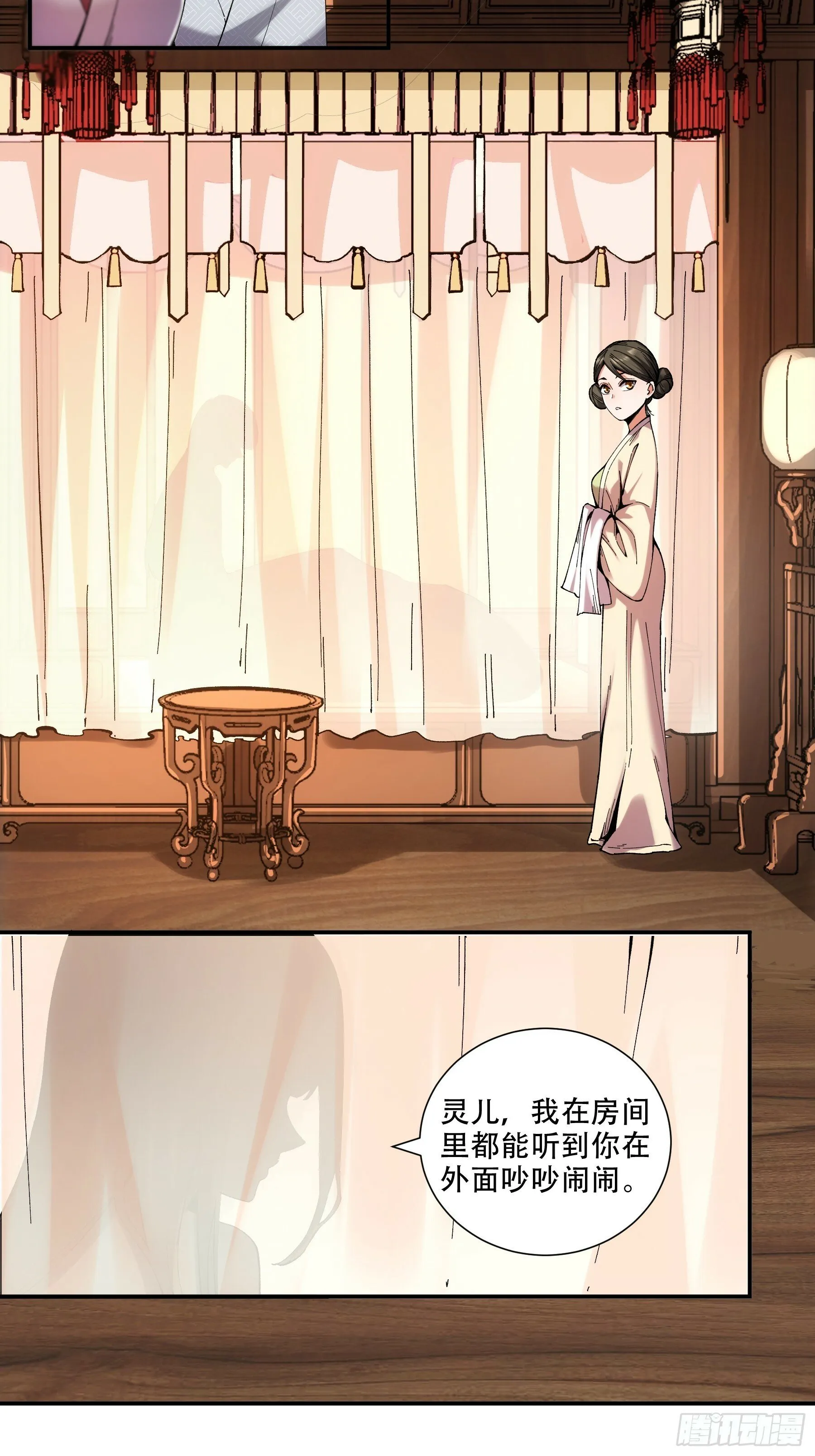 38.混入宰相府 第13页