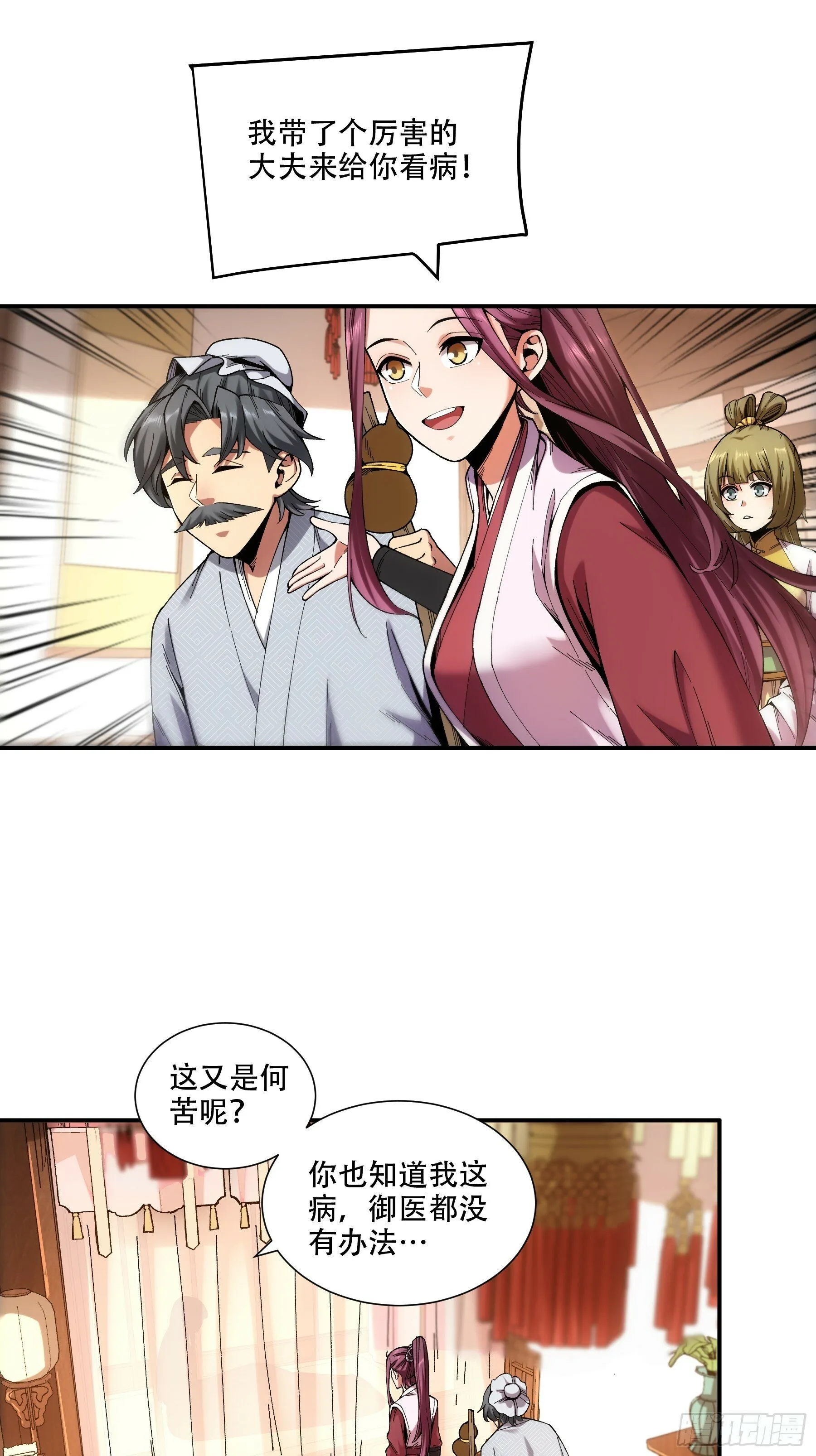 38.混入宰相府 第14页