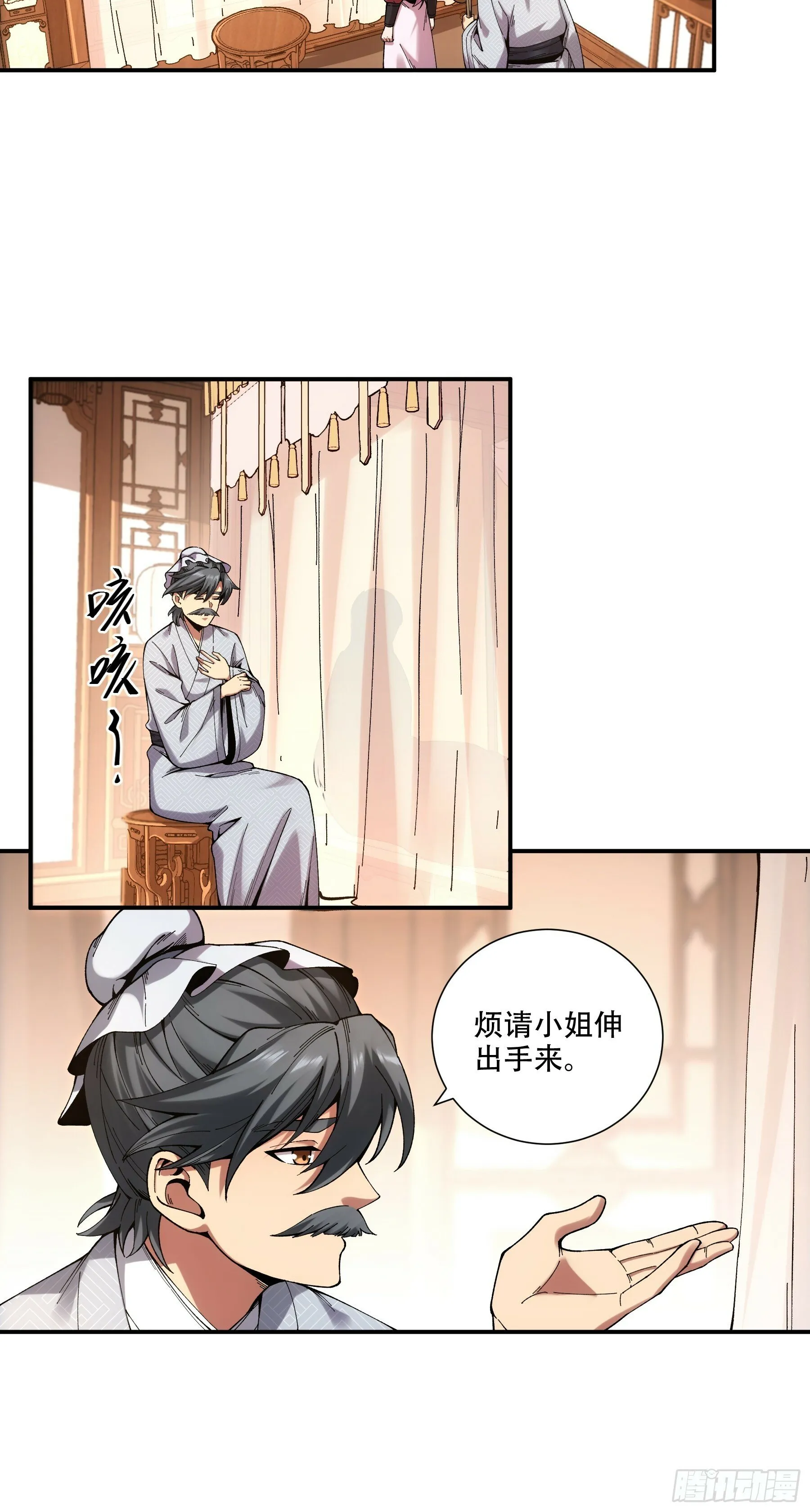 38.混入宰相府 第15页