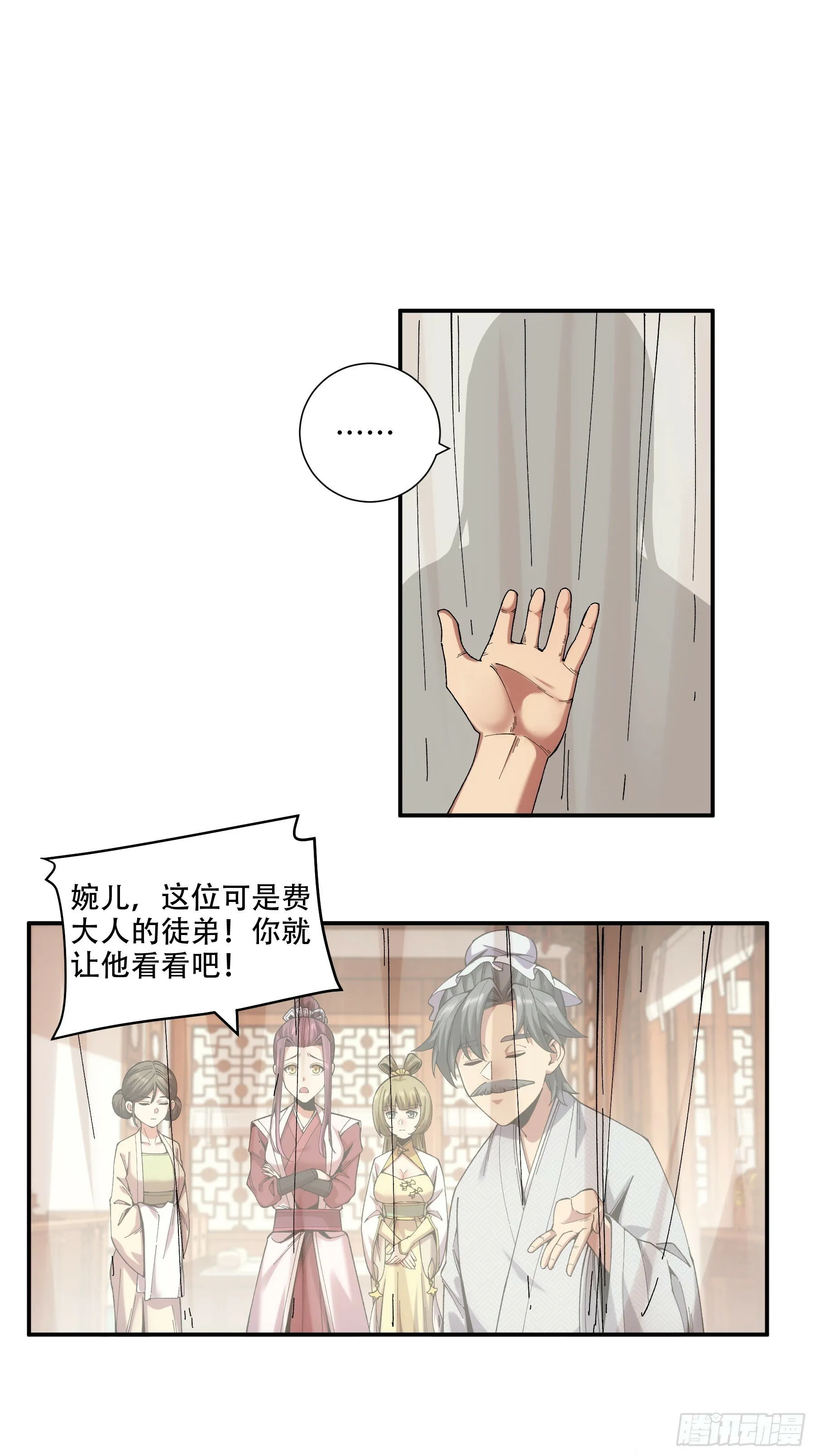 38.混入宰相府 第16页