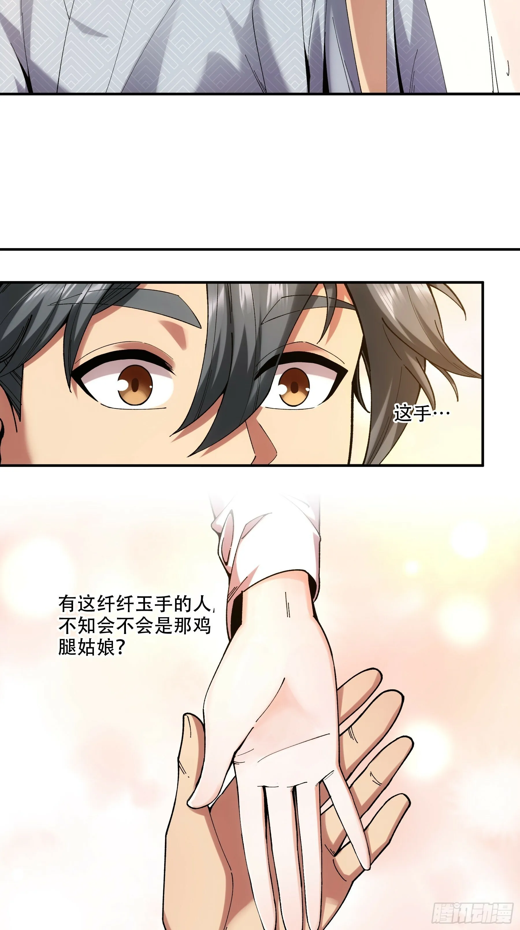 38.混入宰相府 第18页