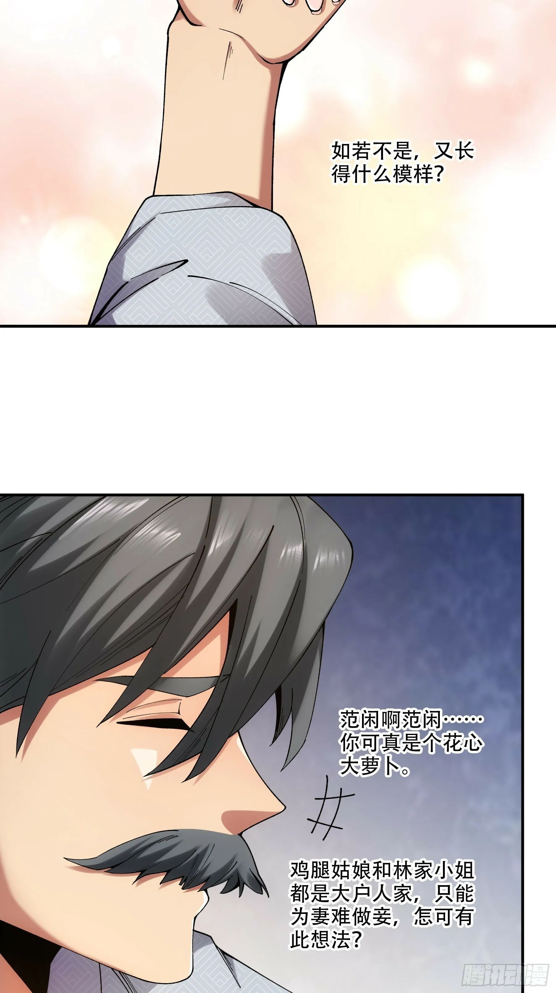 38.混入宰相府 第19页
