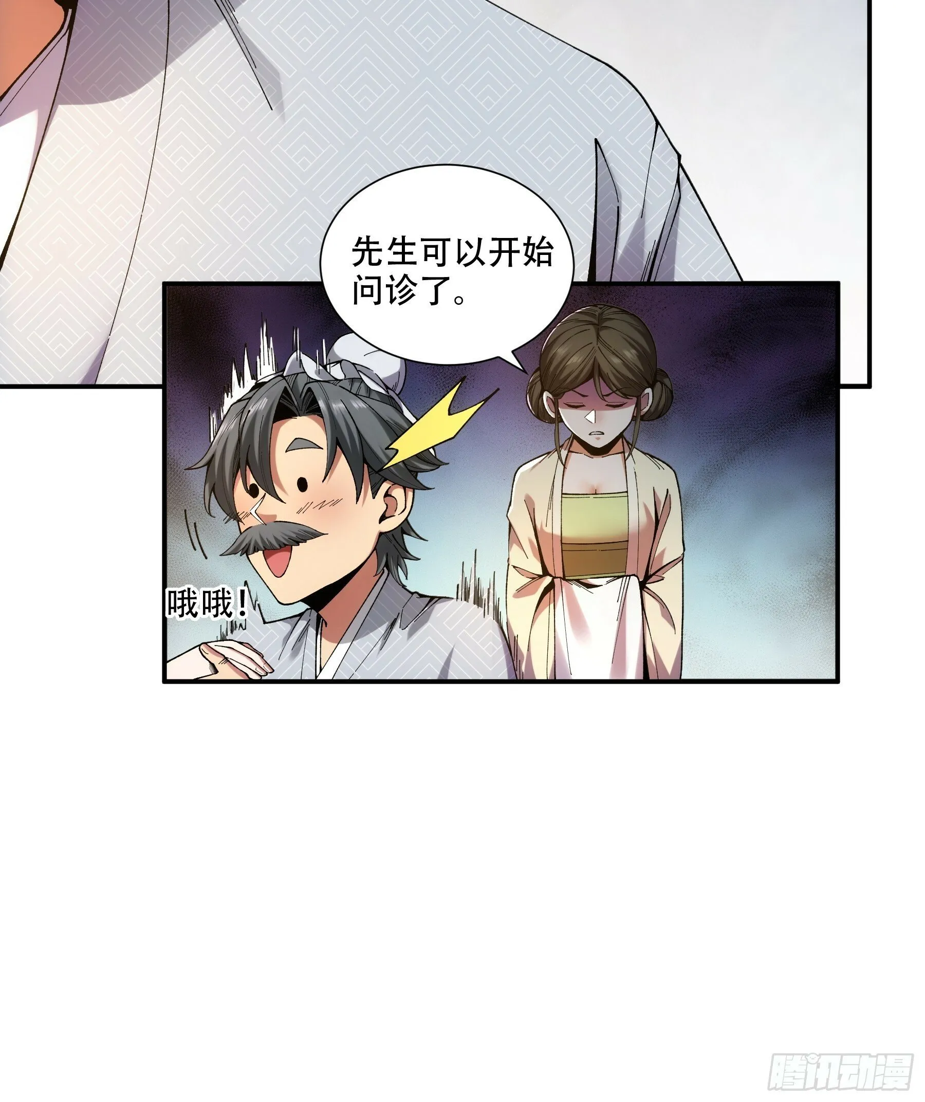 38.混入宰相府 第20页