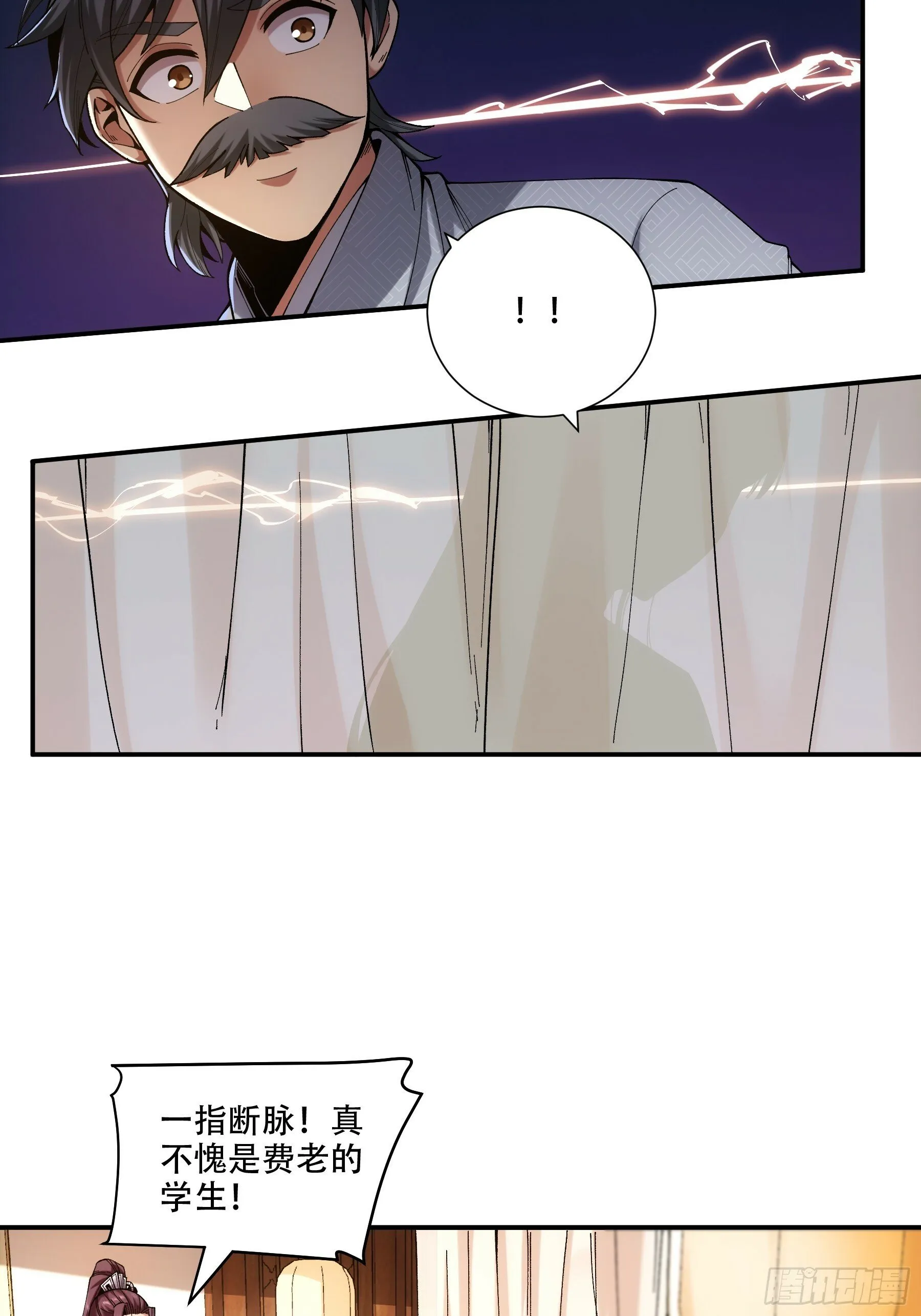 38.混入宰相府 第23页