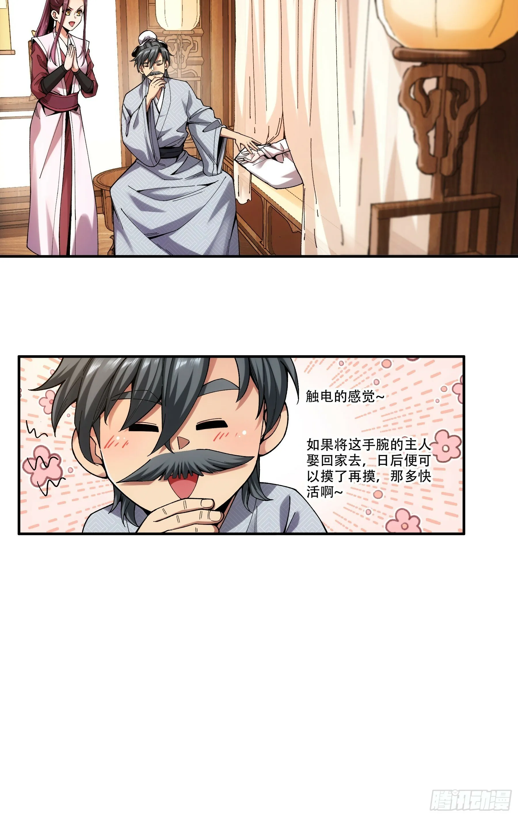 38.混入宰相府 第24页