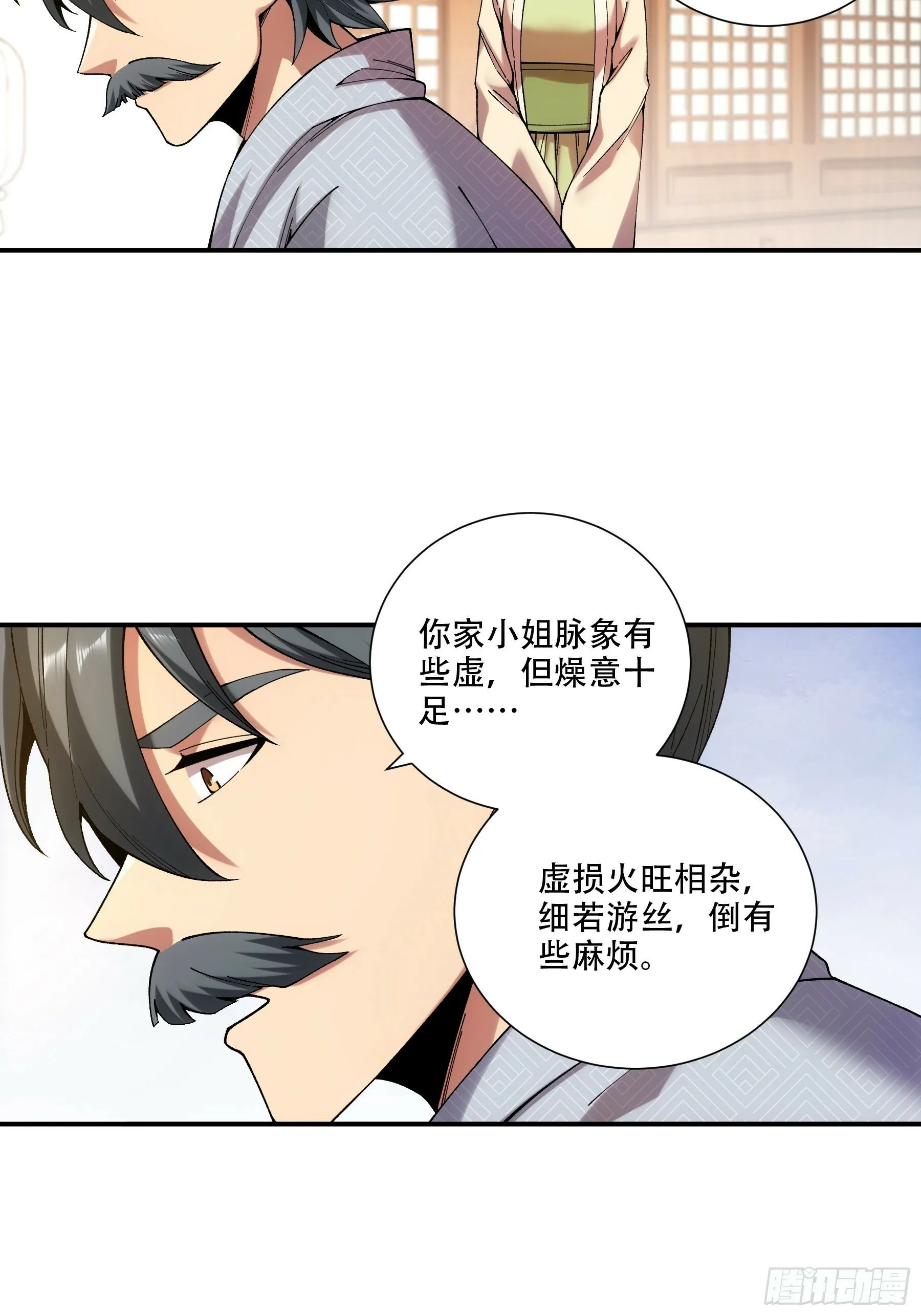 38.混入宰相府 第27页