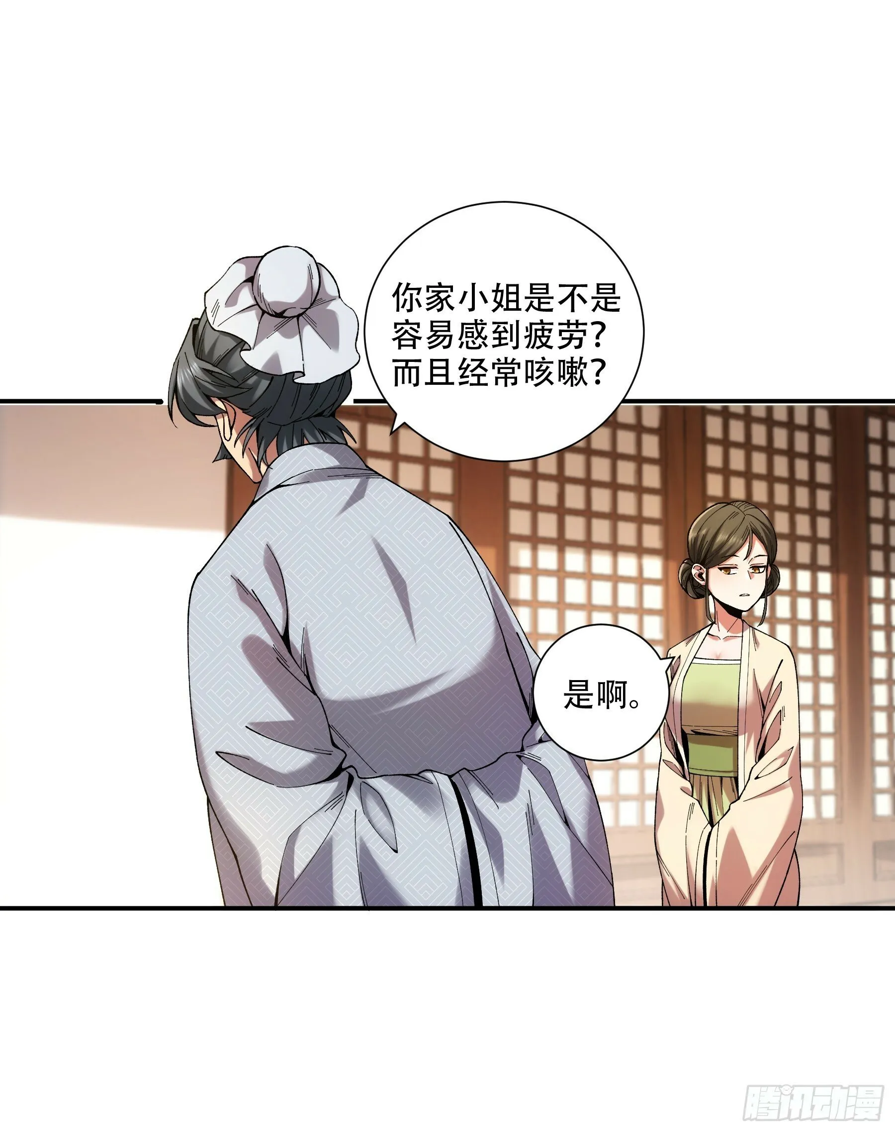 38.混入宰相府 第29页