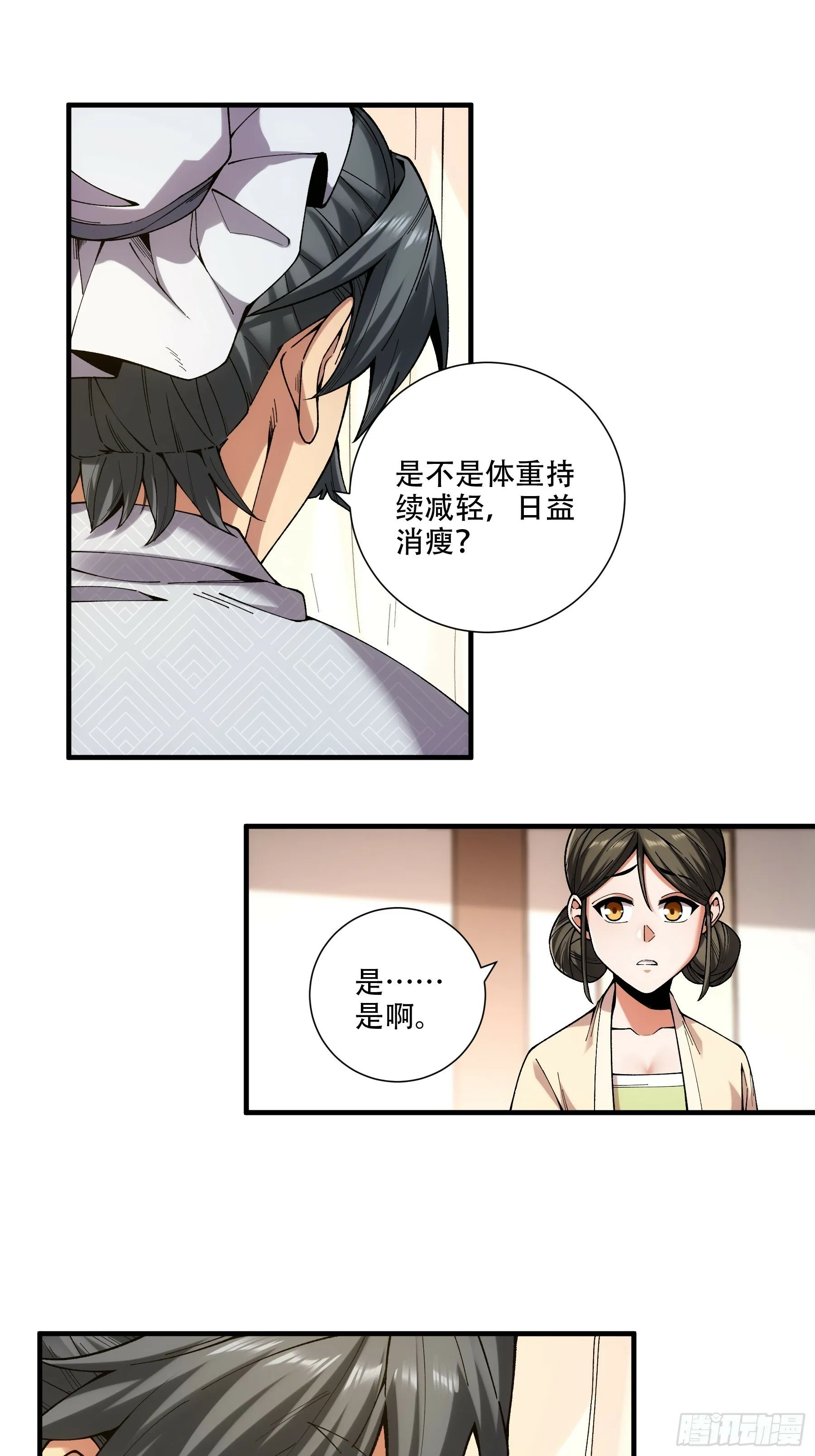 38.混入宰相府 第30页