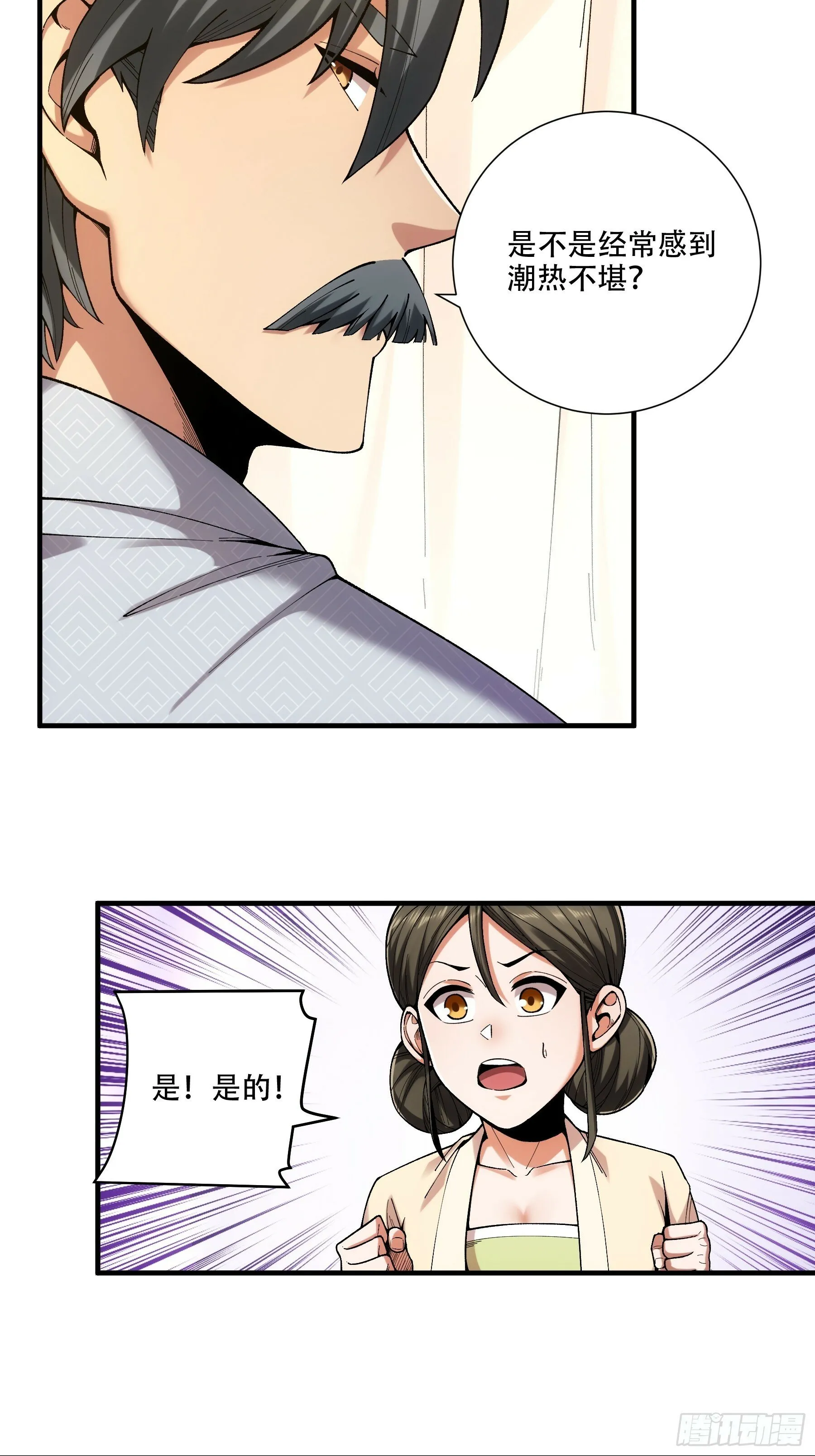 38.混入宰相府 第31页