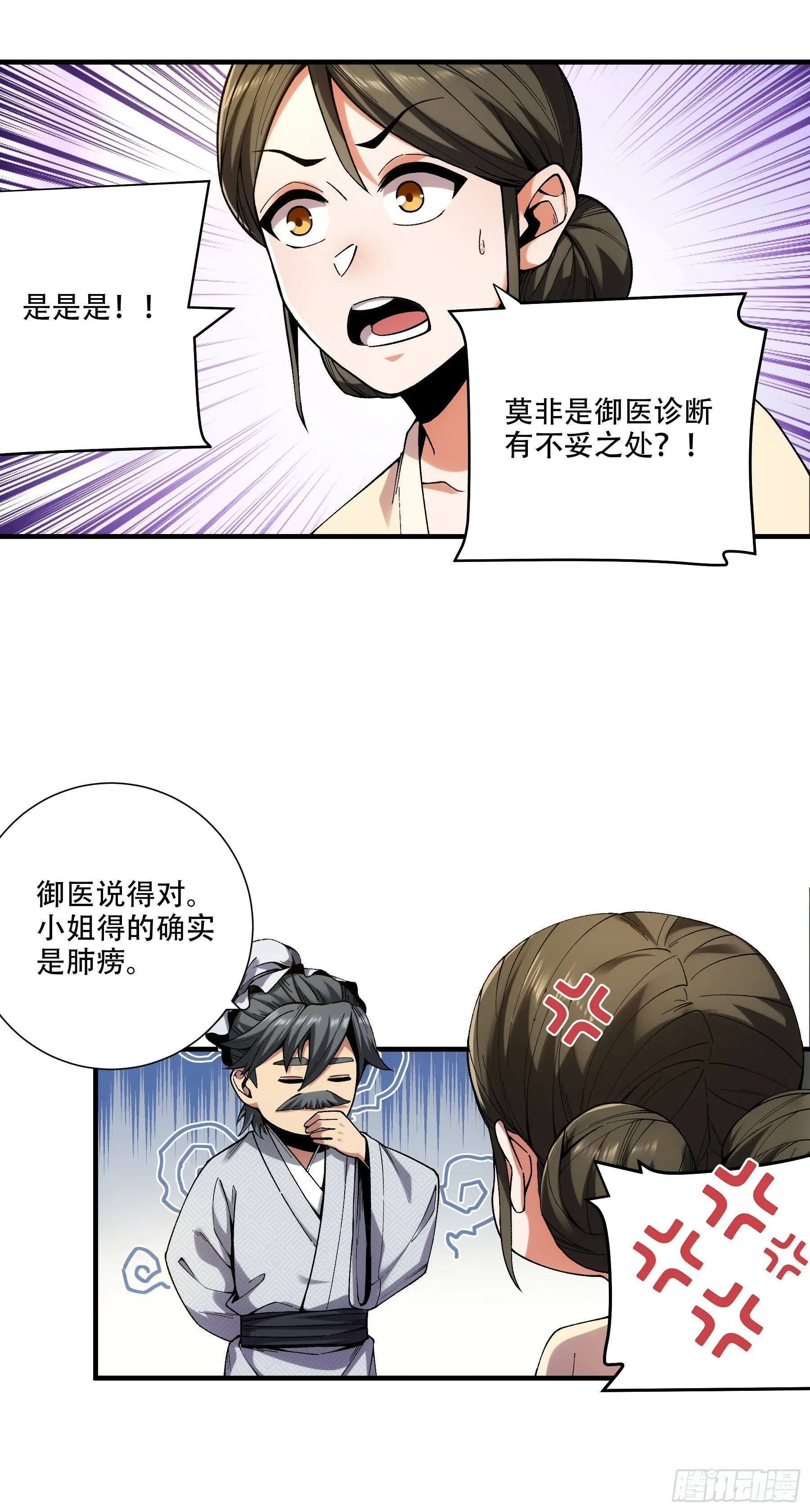 38.混入宰相府 第33页