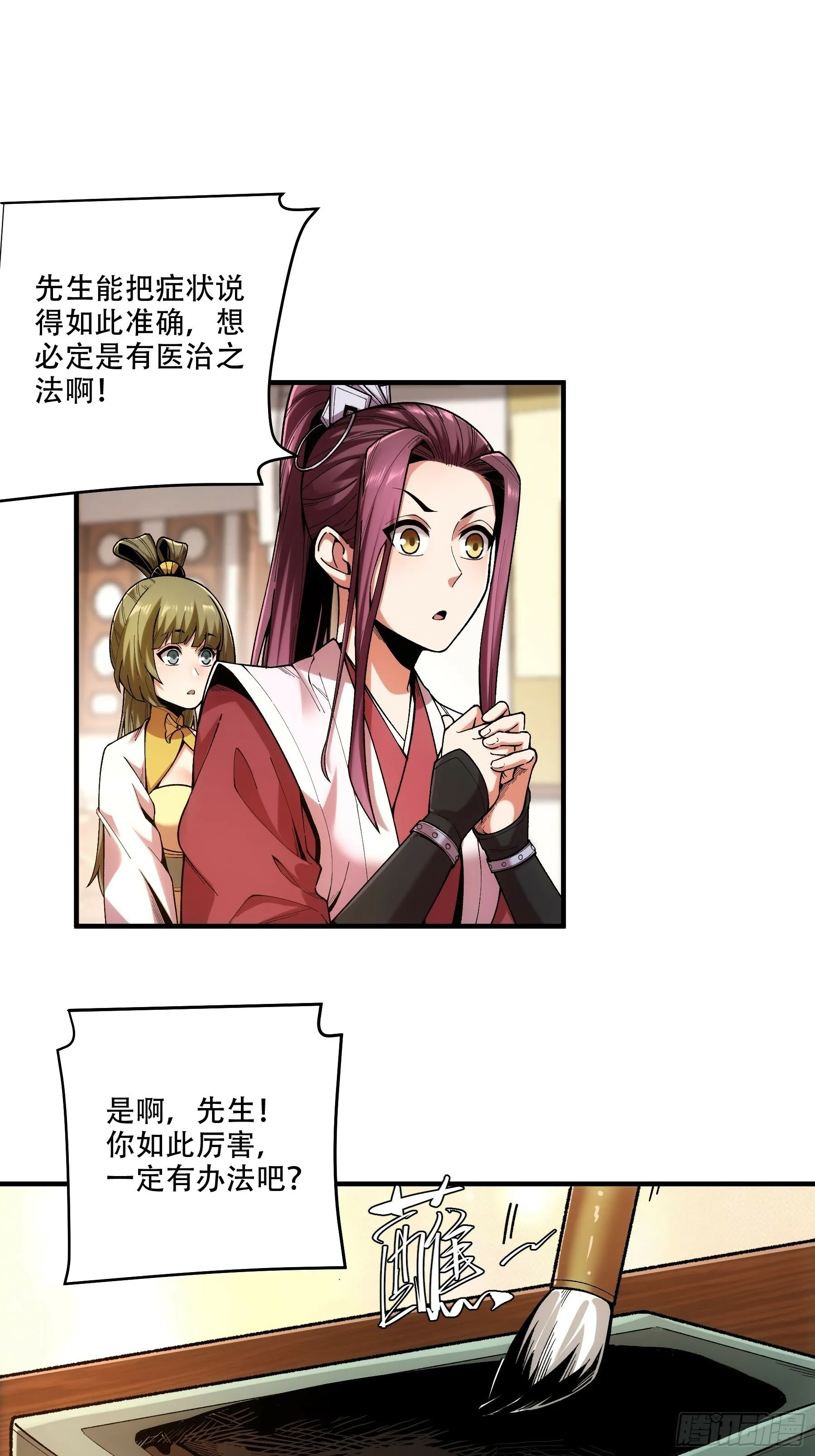 38.混入宰相府 第34页