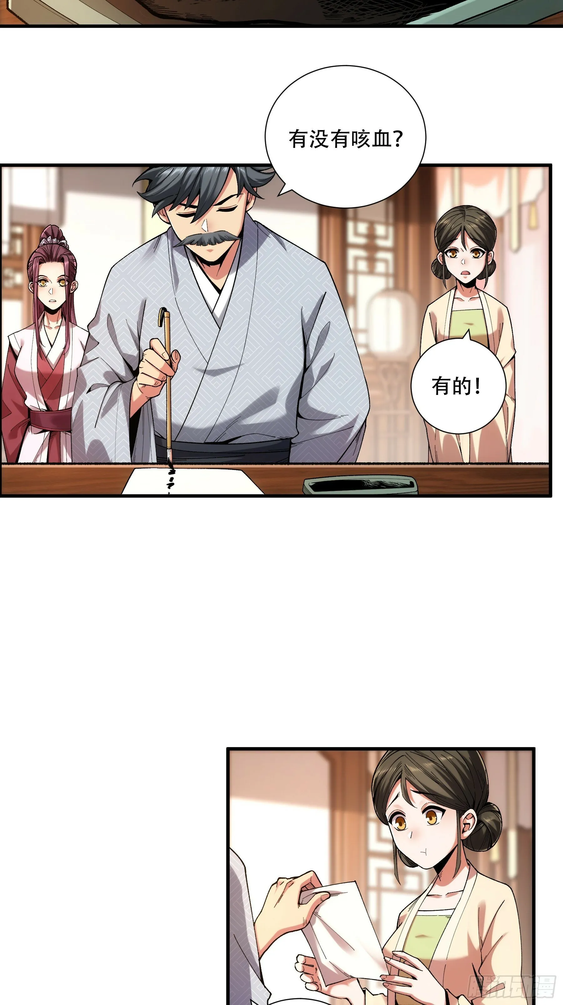 38.混入宰相府 第35页