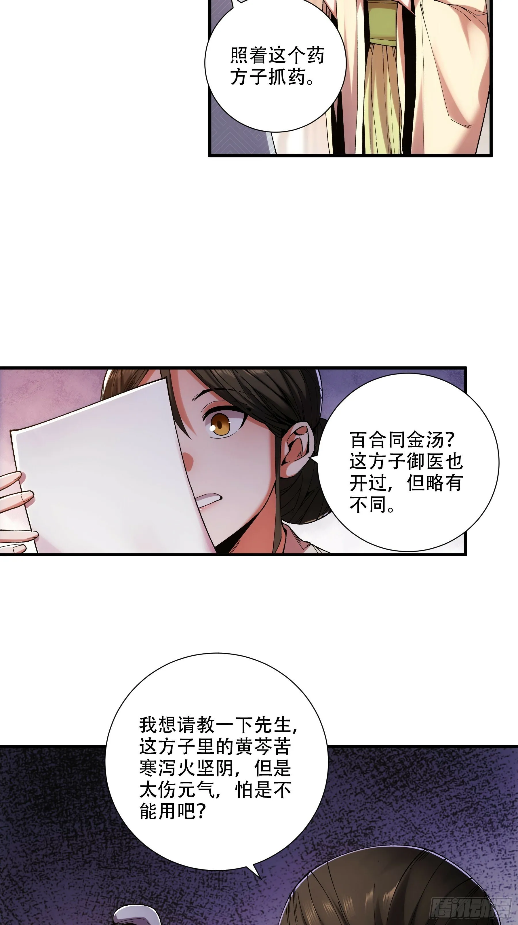 38.混入宰相府 第36页