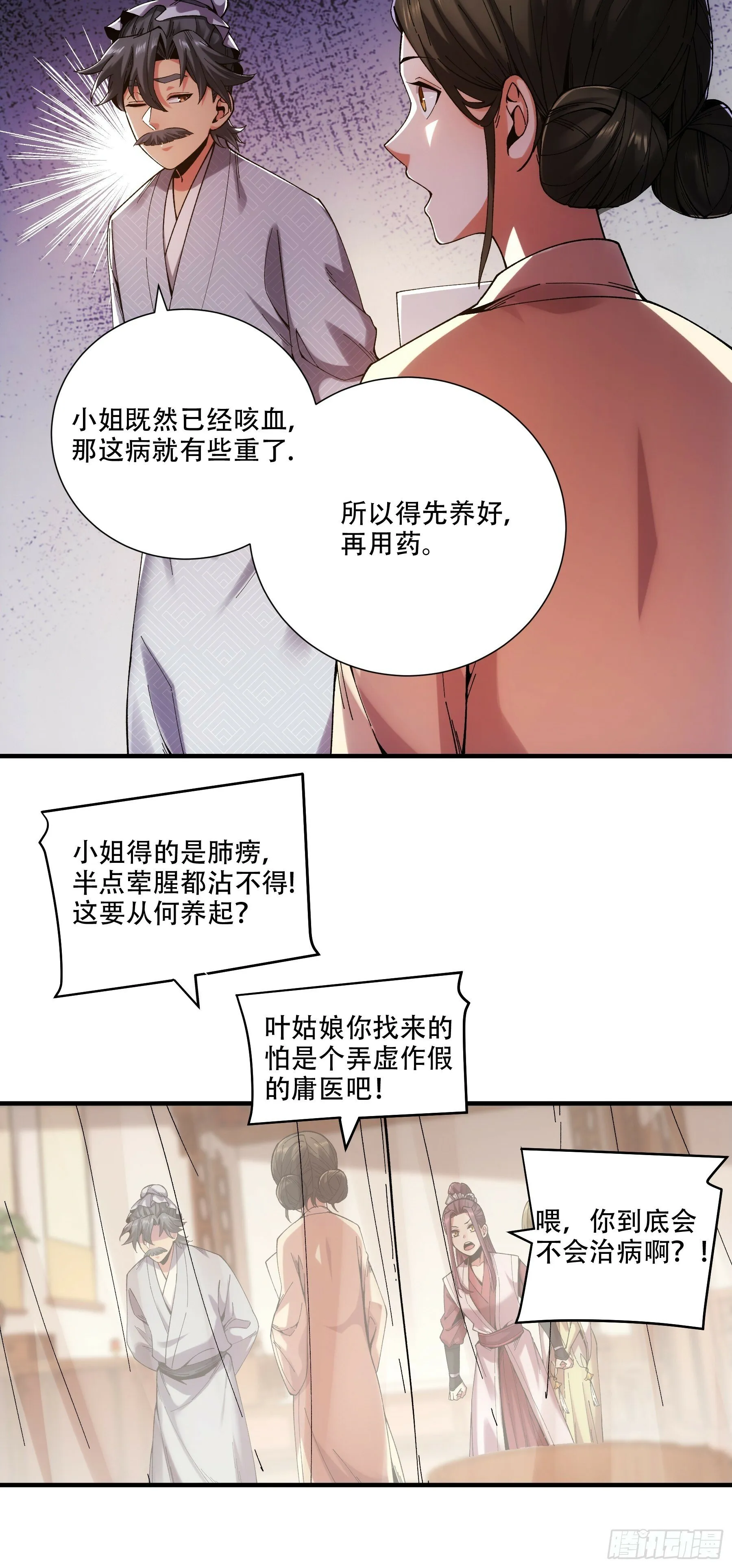 38.混入宰相府 第37页