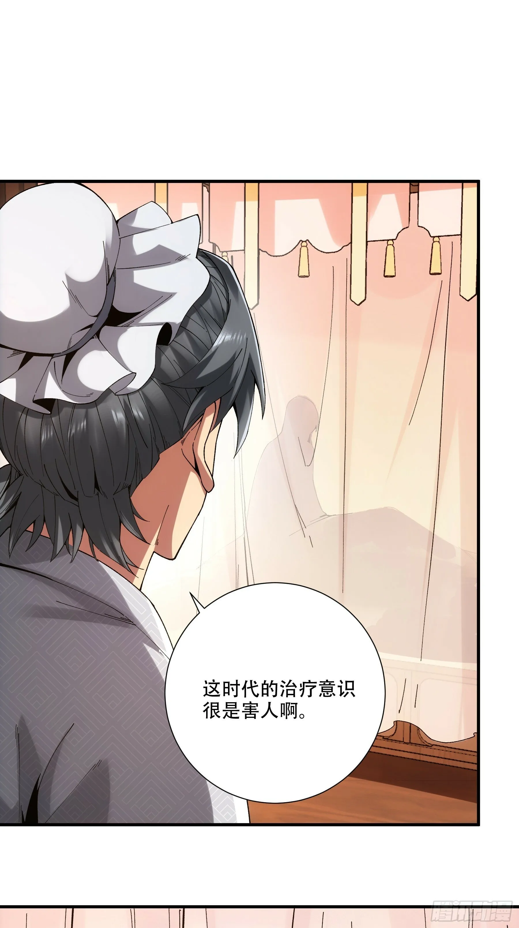 38.混入宰相府 第38页