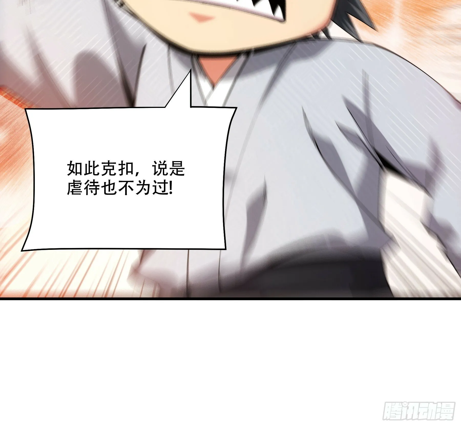 38.混入宰相府 第40页