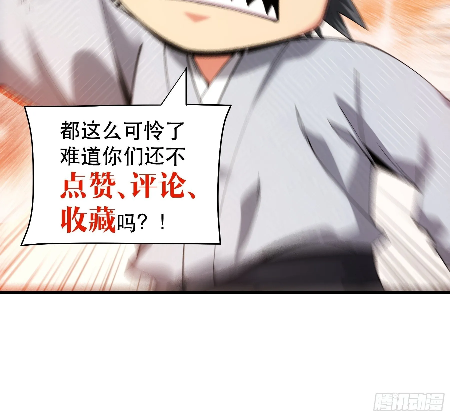 38.混入宰相府 第44页