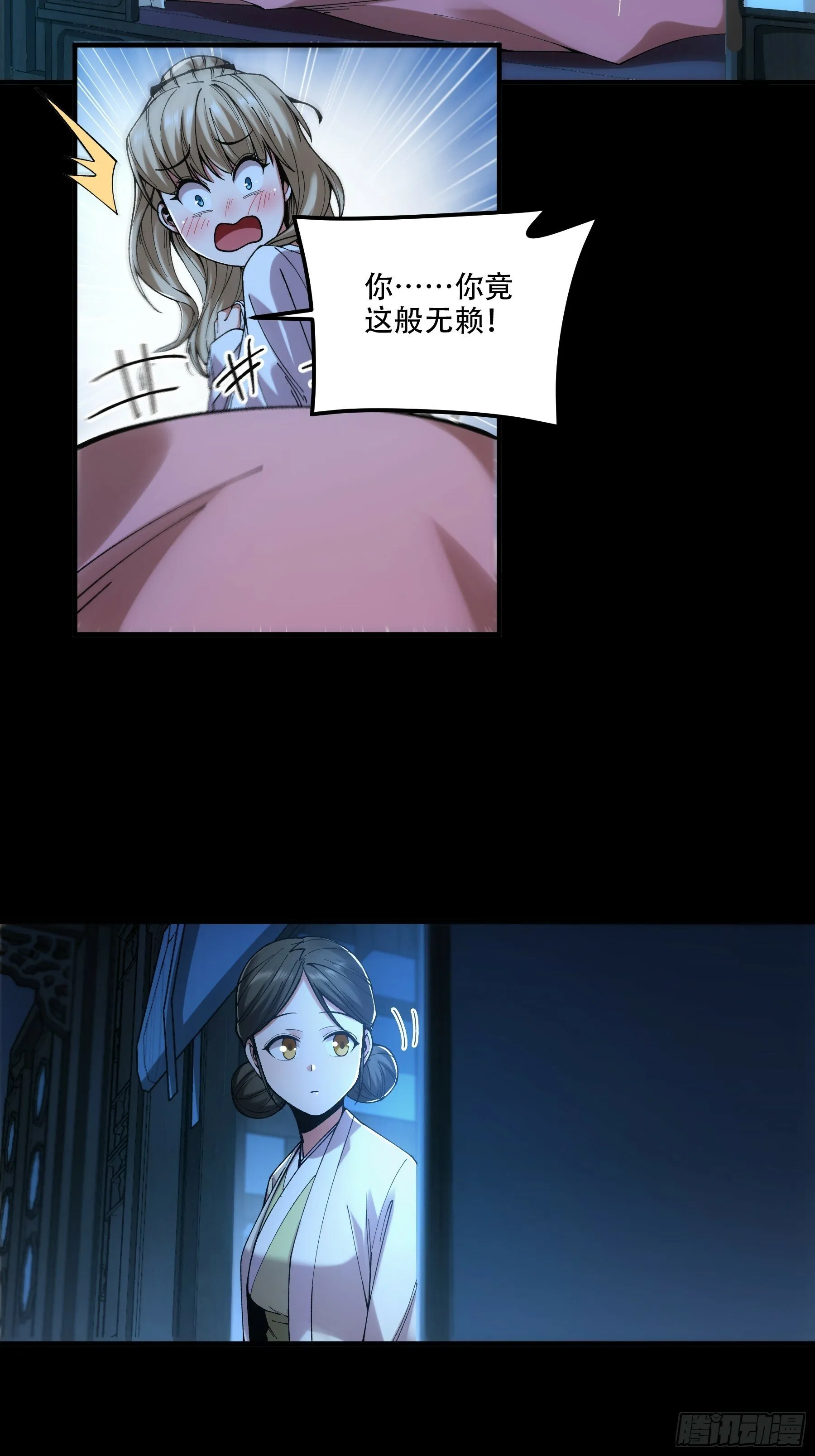 41.你竟这般无赖！ 第5页
