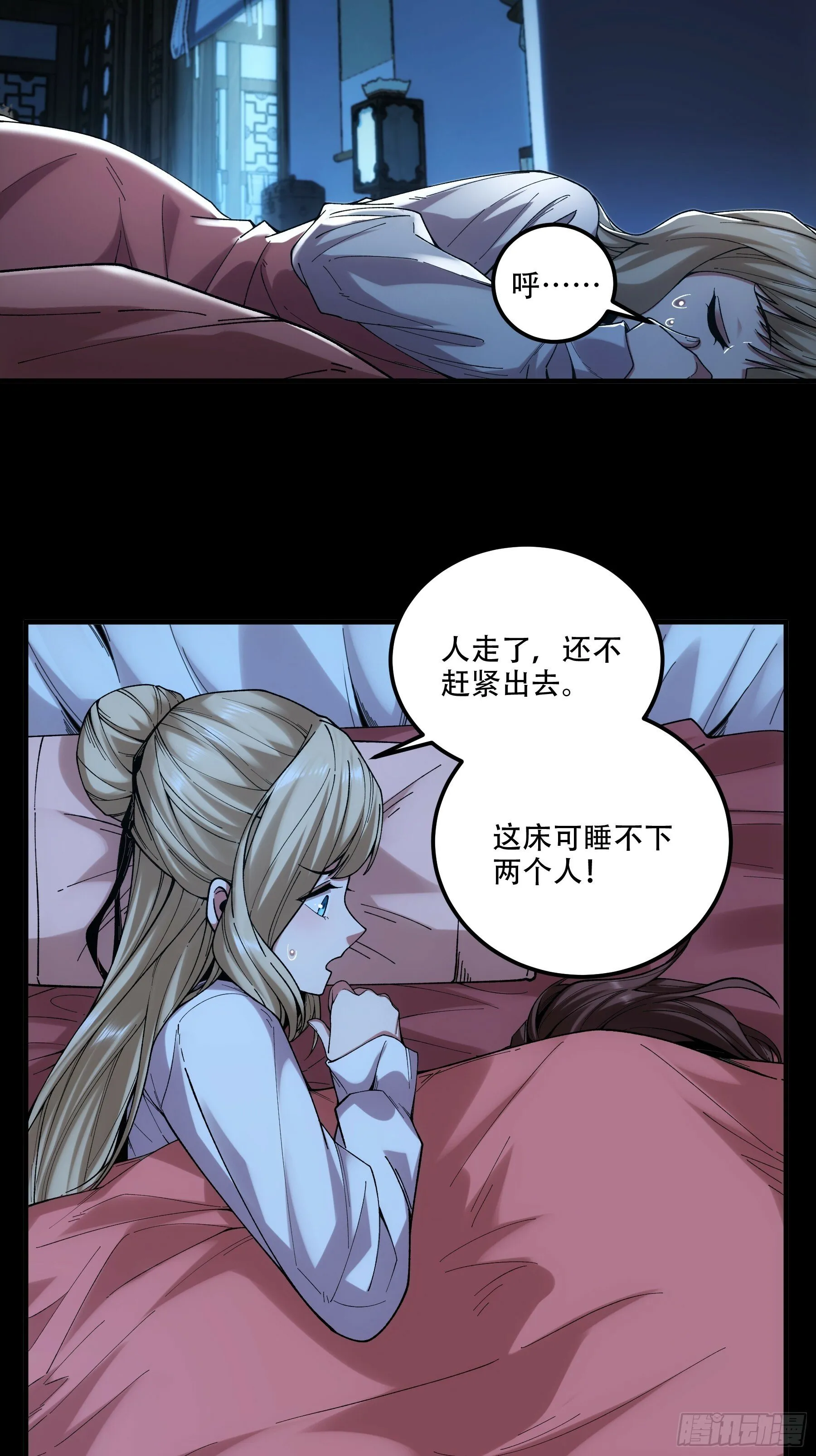 41.你竟这般无赖！ 第9页