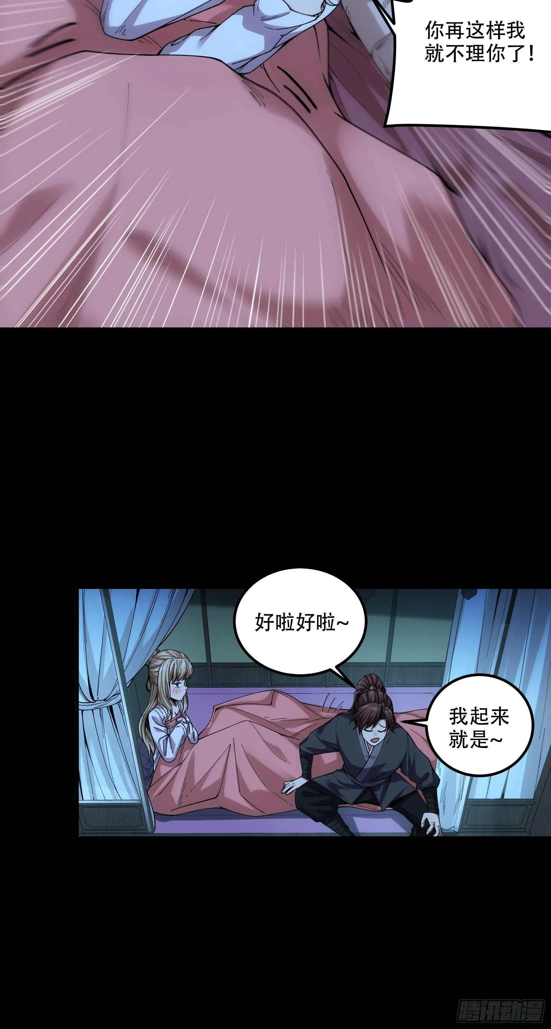 41.你竟这般无赖！ 第11页