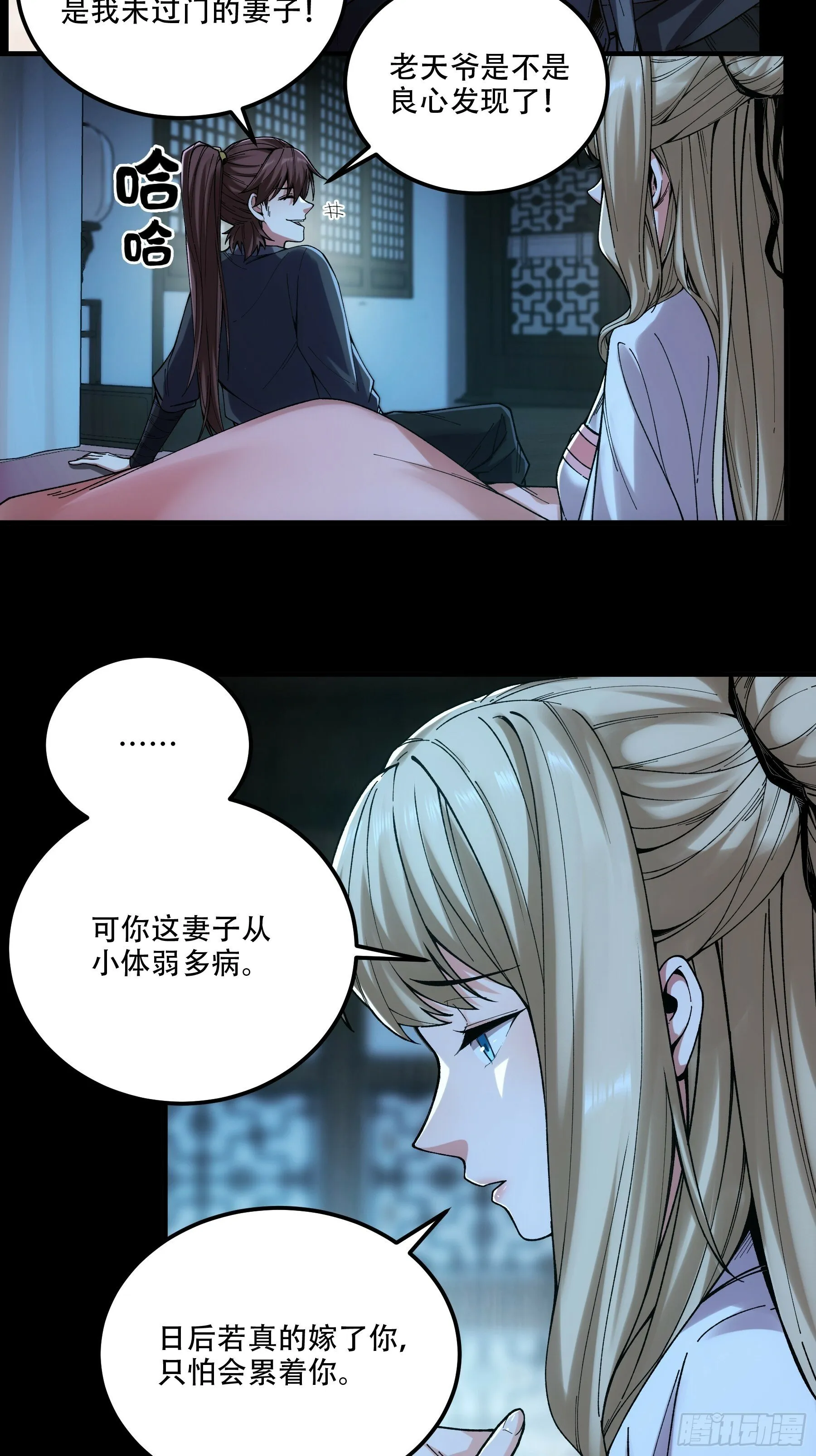 41.你竟这般无赖！ 第13页