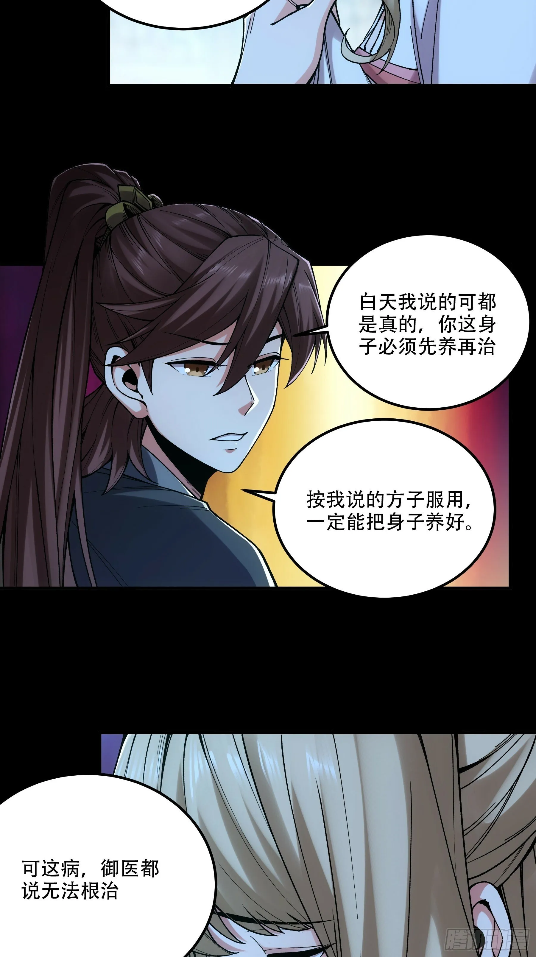 41.你竟这般无赖！ 第14页