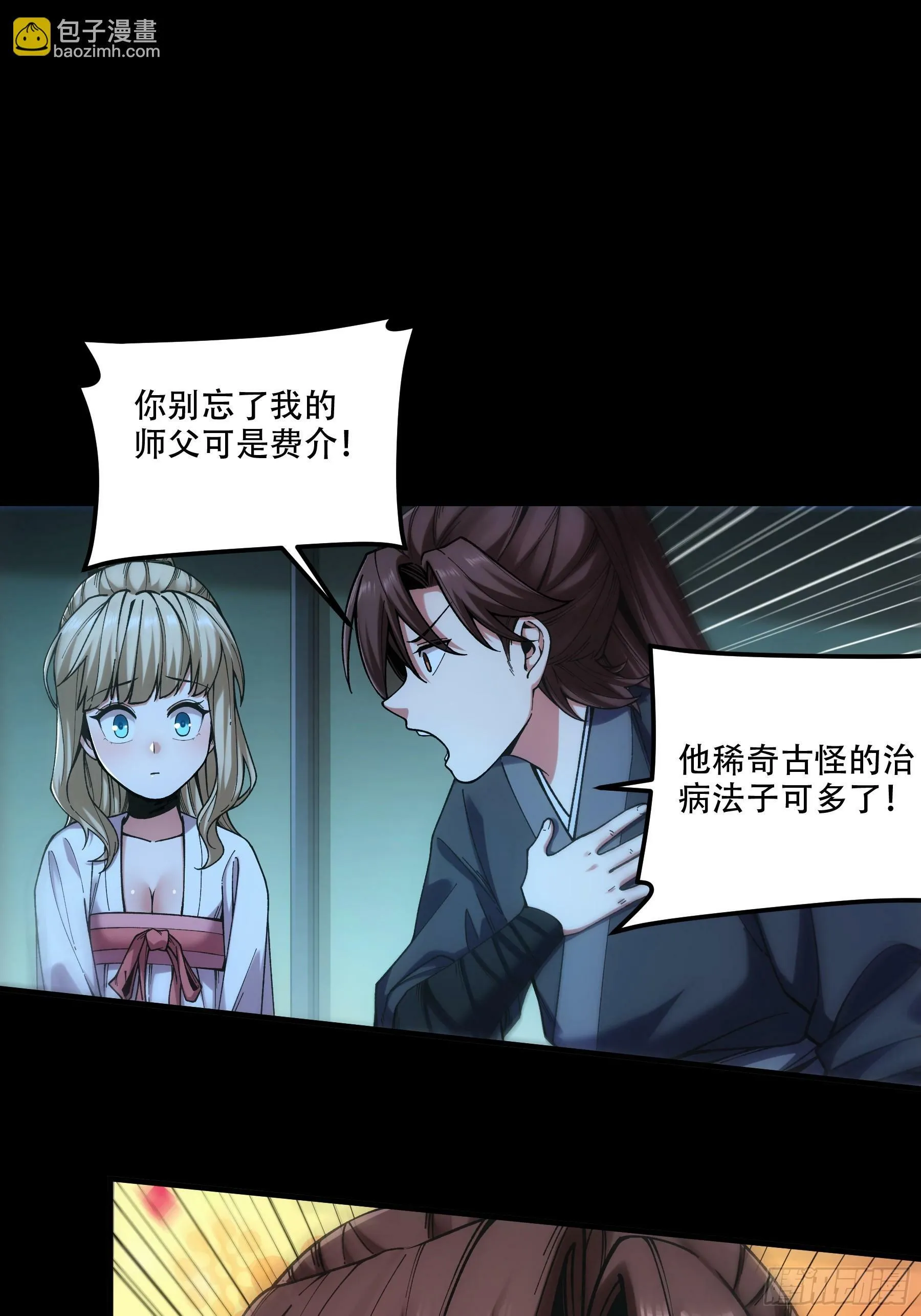 41.你竟这般无赖！ 第16页