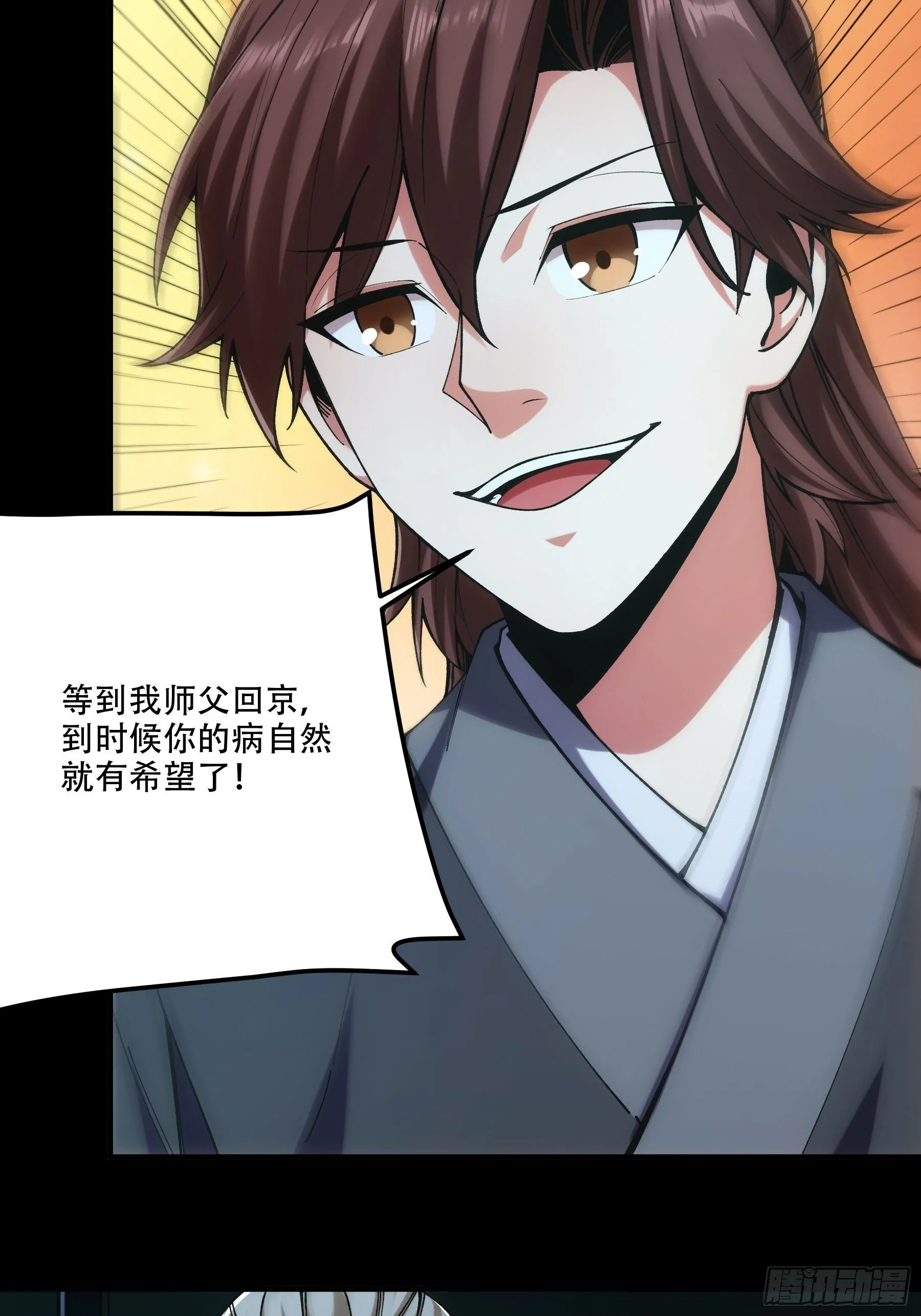 41.你竟这般无赖！ 第17页
