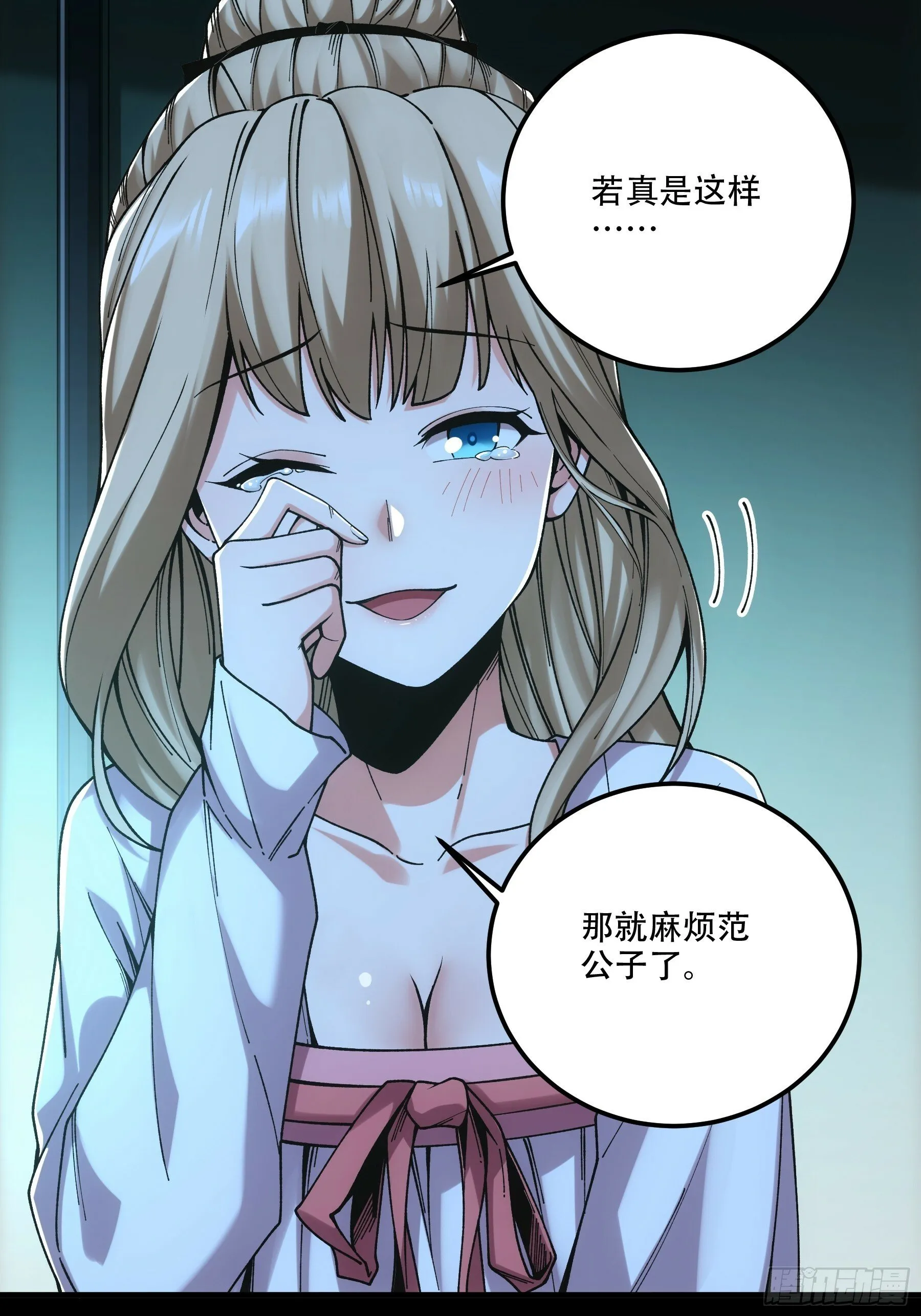 41.你竟这般无赖！ 第18页