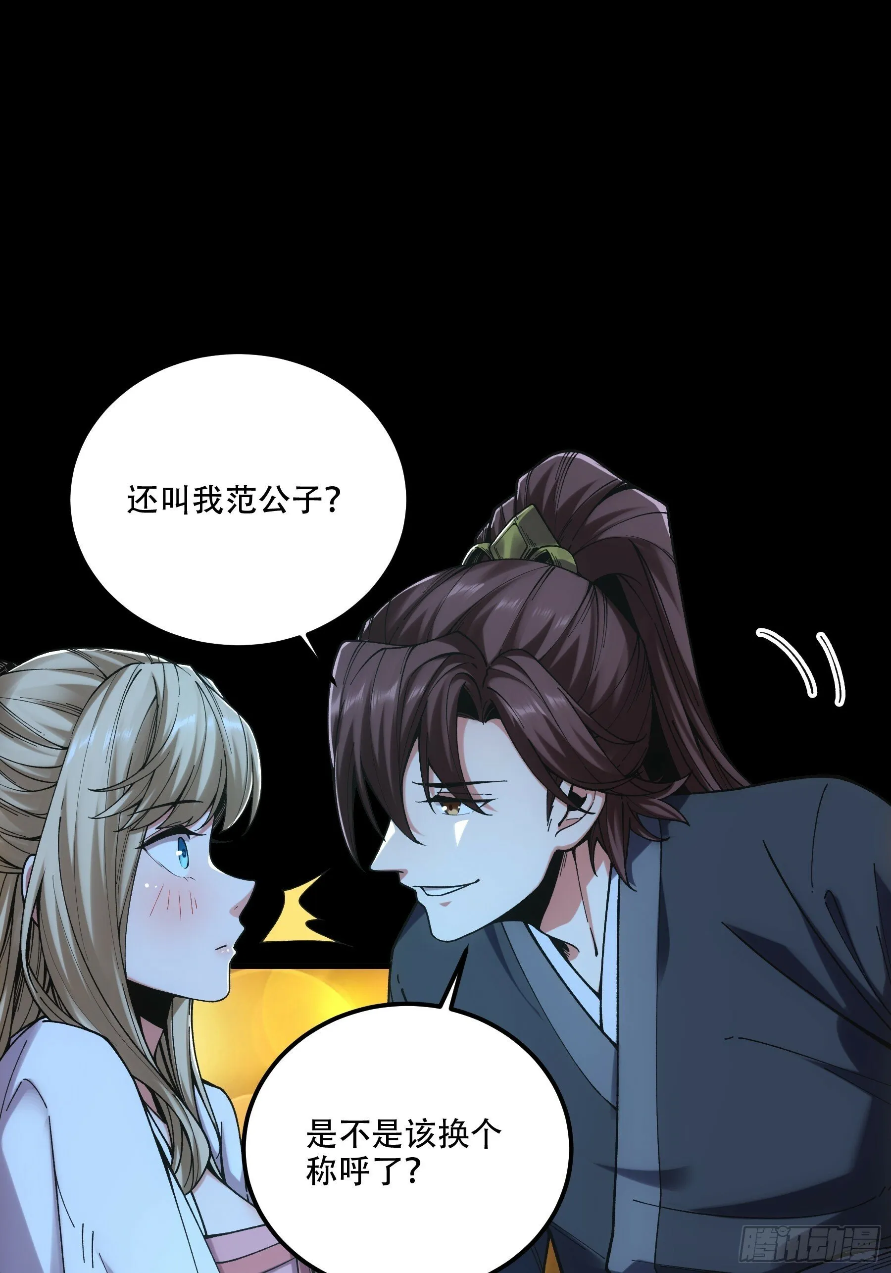 41.你竟这般无赖！ 第19页