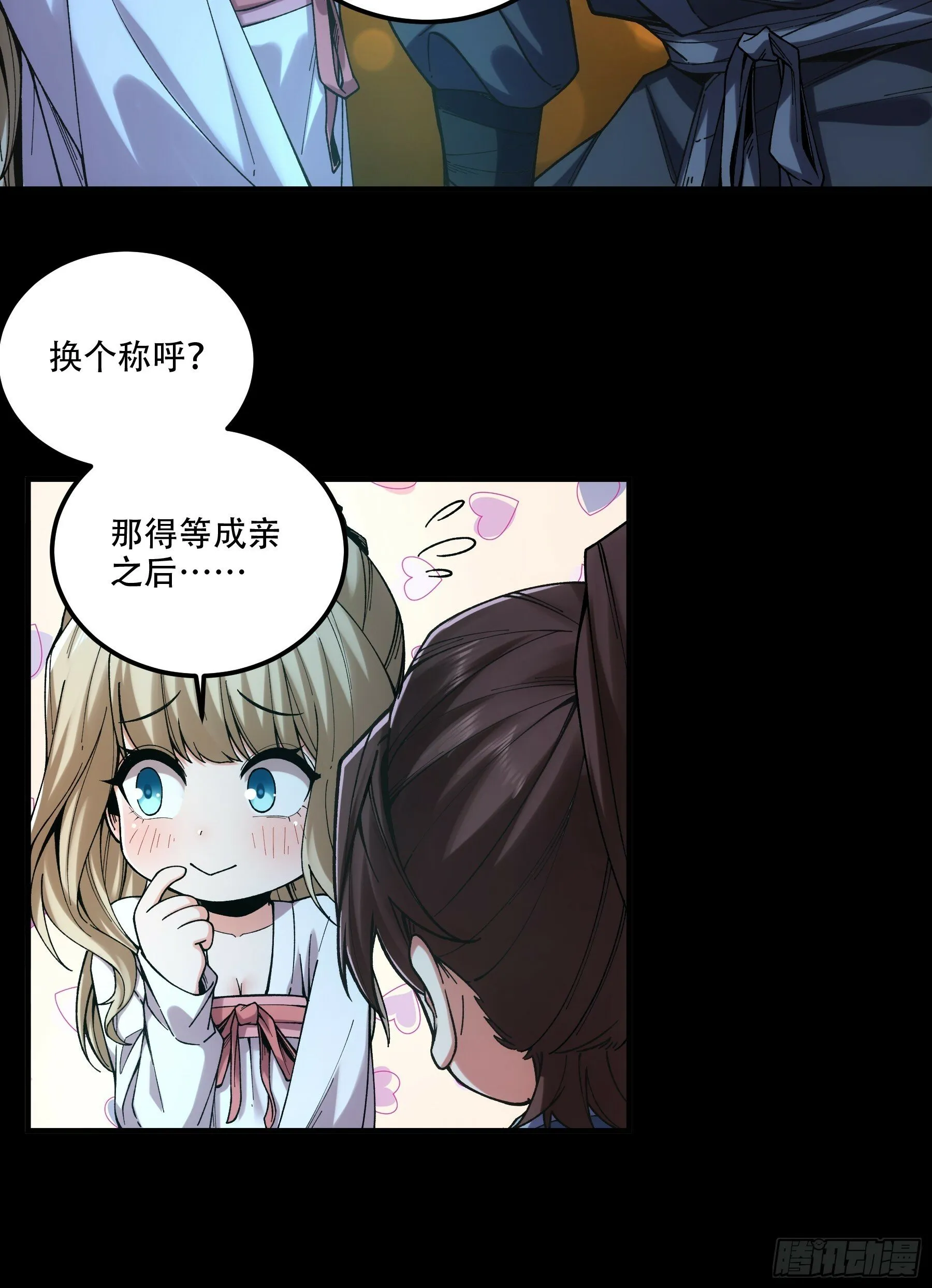 41.你竟这般无赖！ 第20页