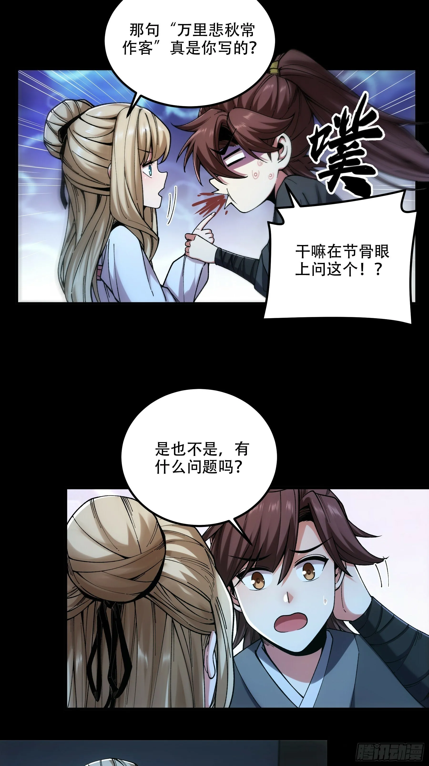 41.你竟这般无赖！ 第23页