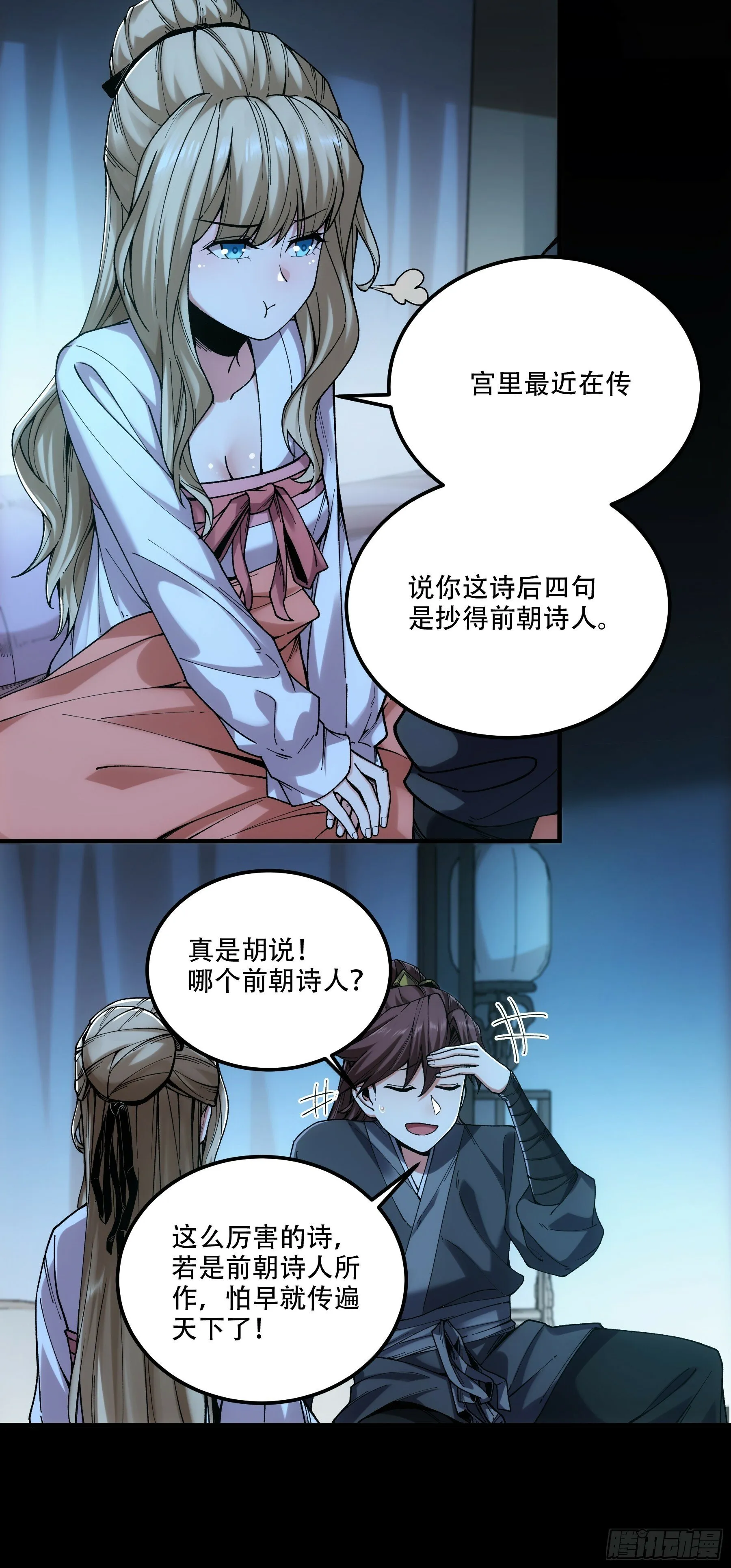 41.你竟这般无赖！ 第24页