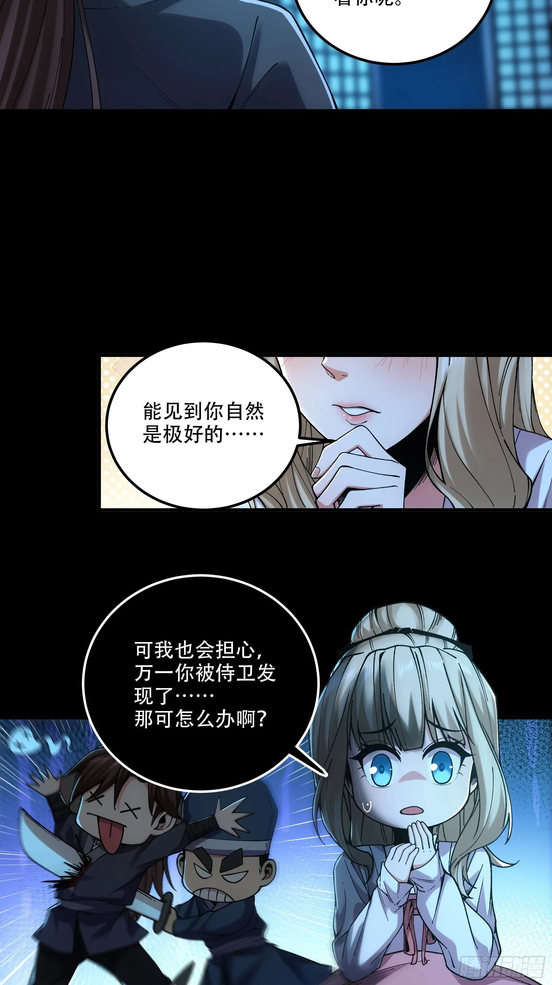 41.你竟这般无赖！ 第26页