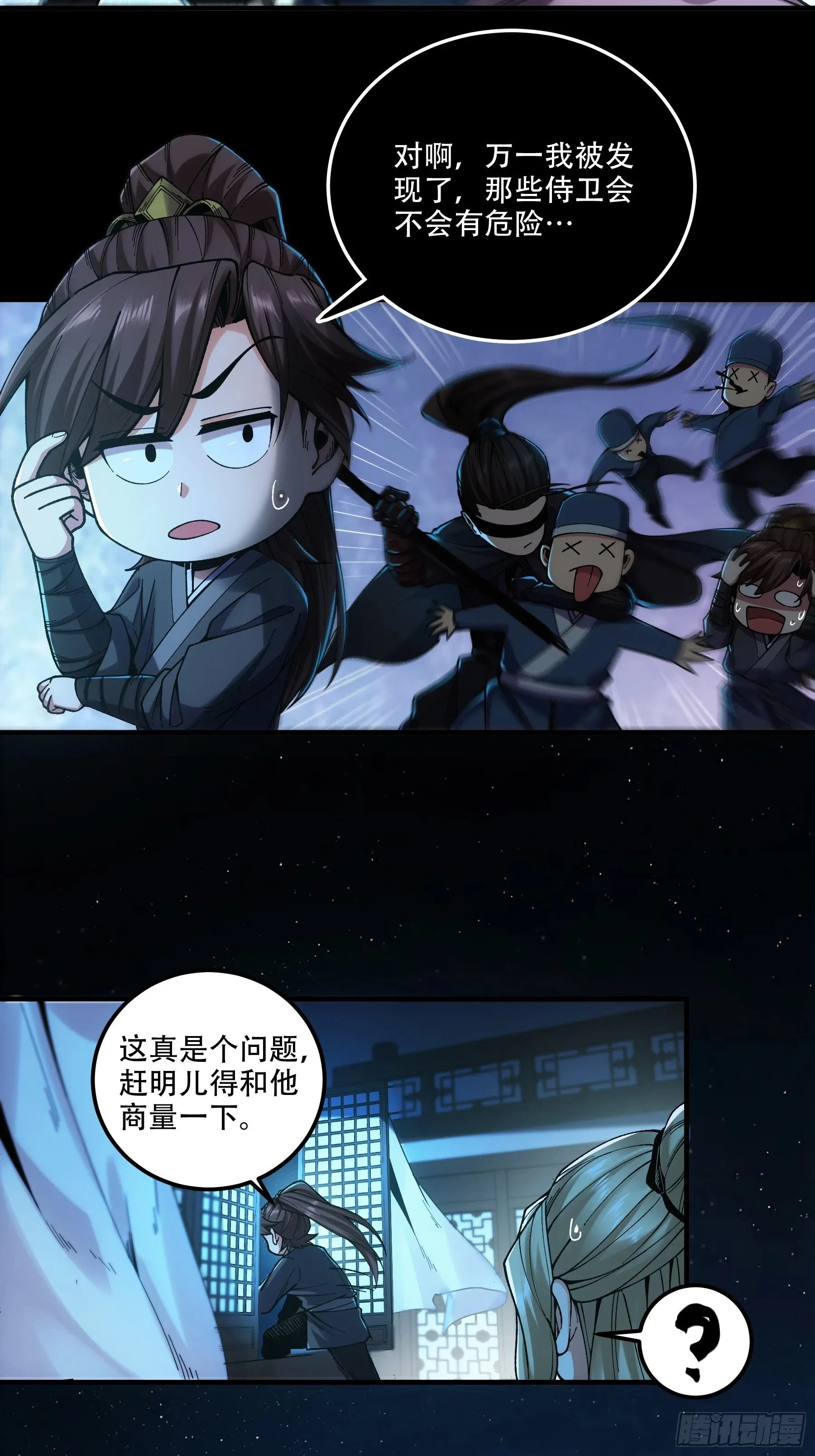 41.你竟这般无赖！ 第27页
