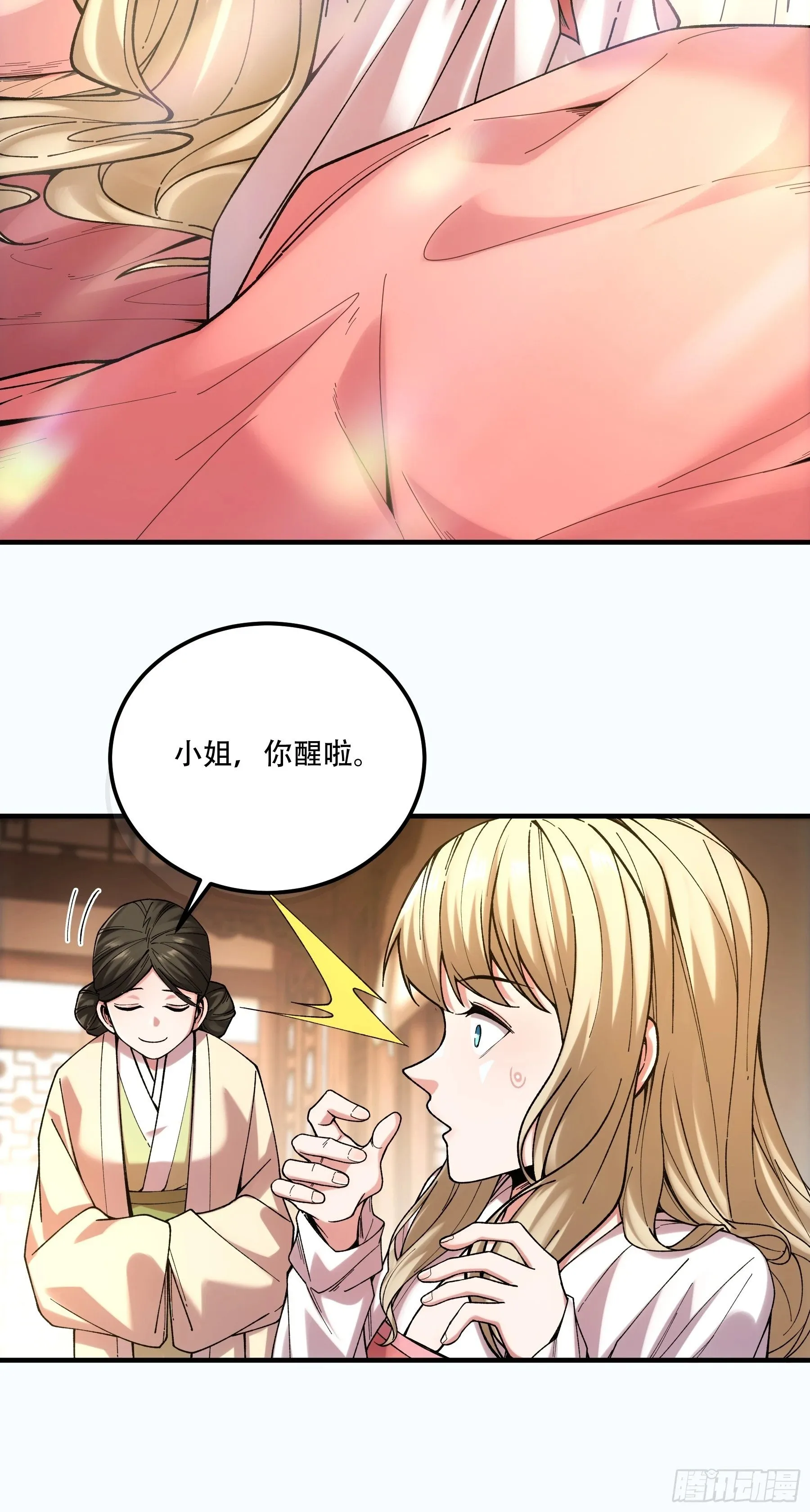 41.你竟这般无赖！ 第32页