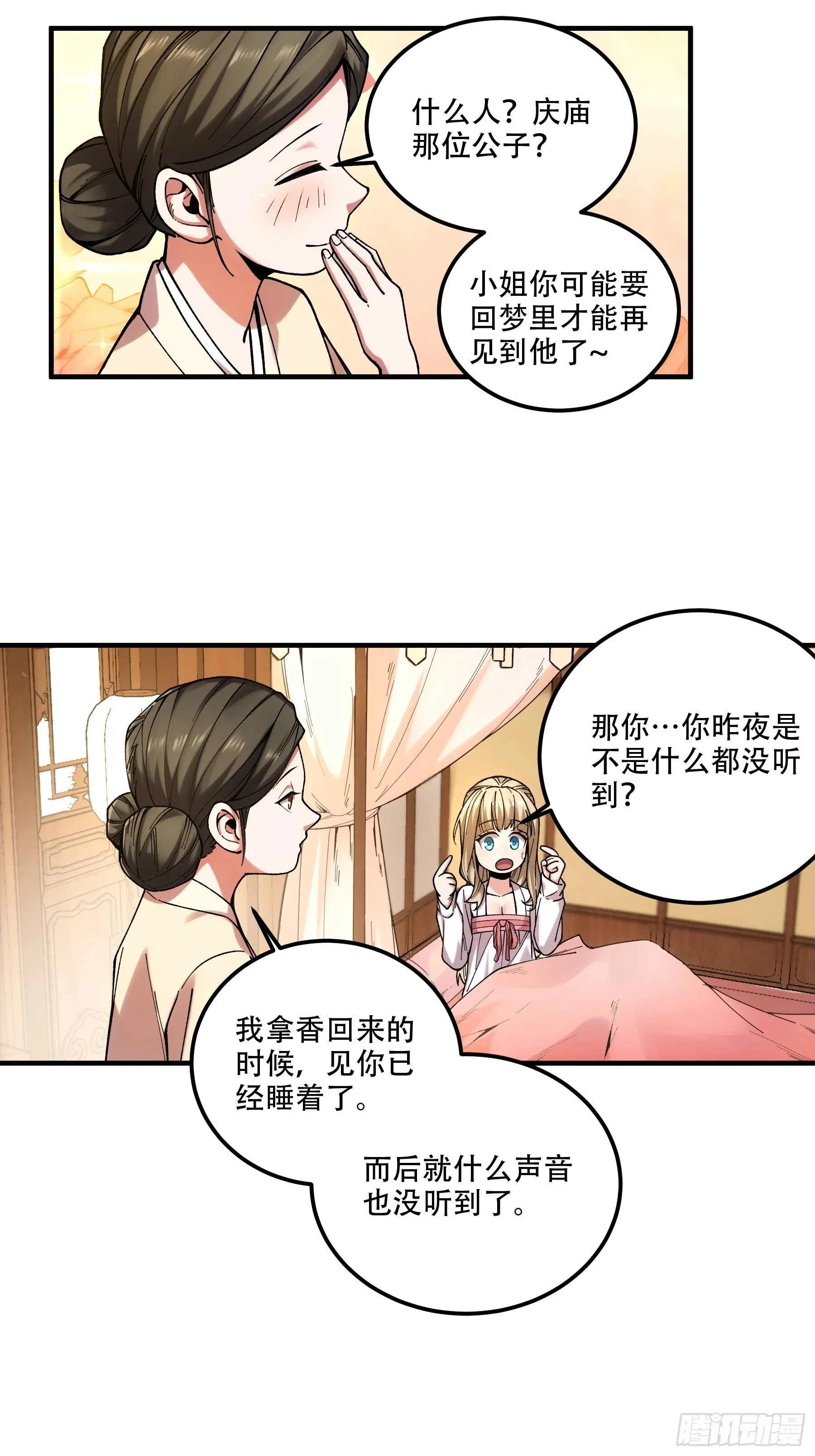 41.你竟这般无赖！ 第34页