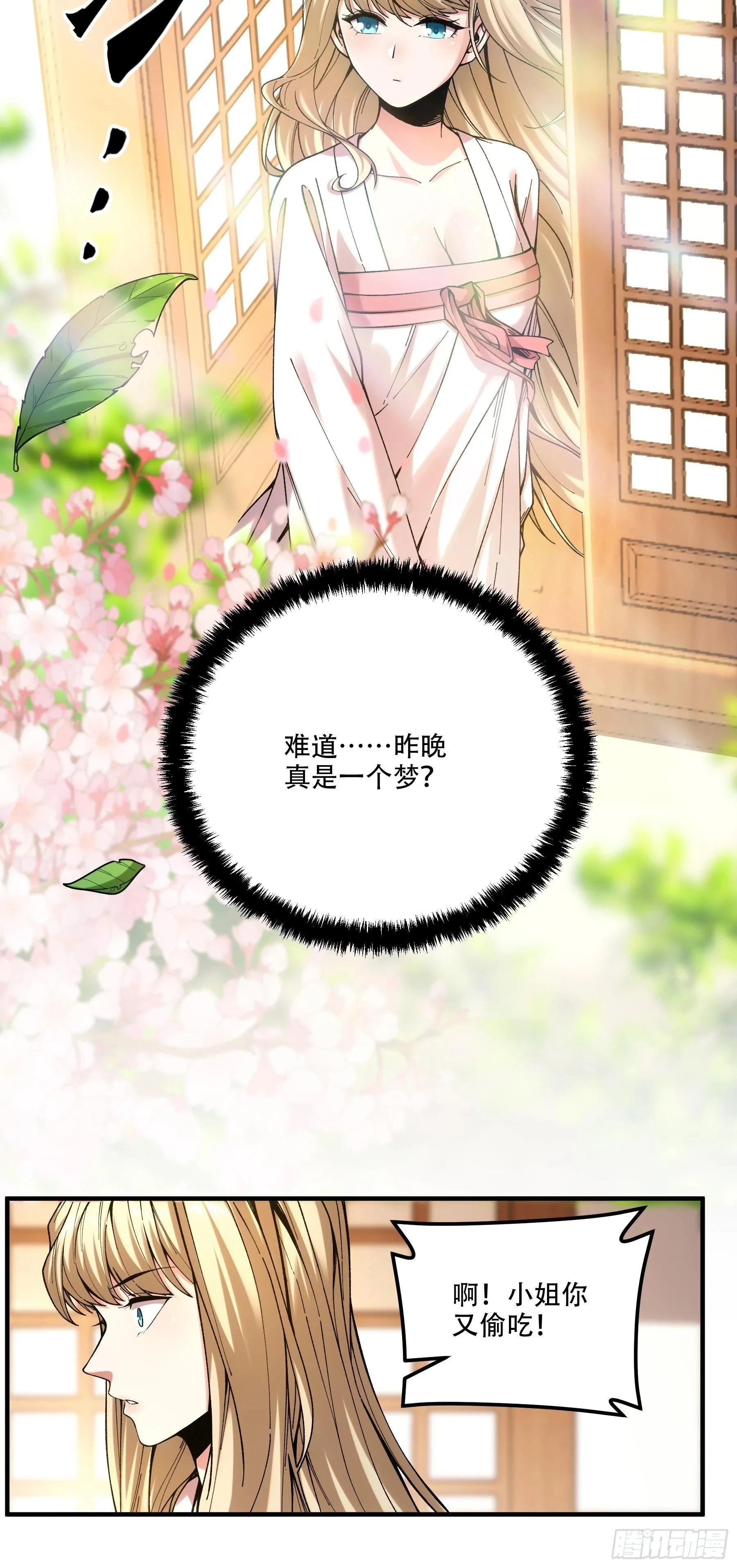 41.你竟这般无赖！ 第36页