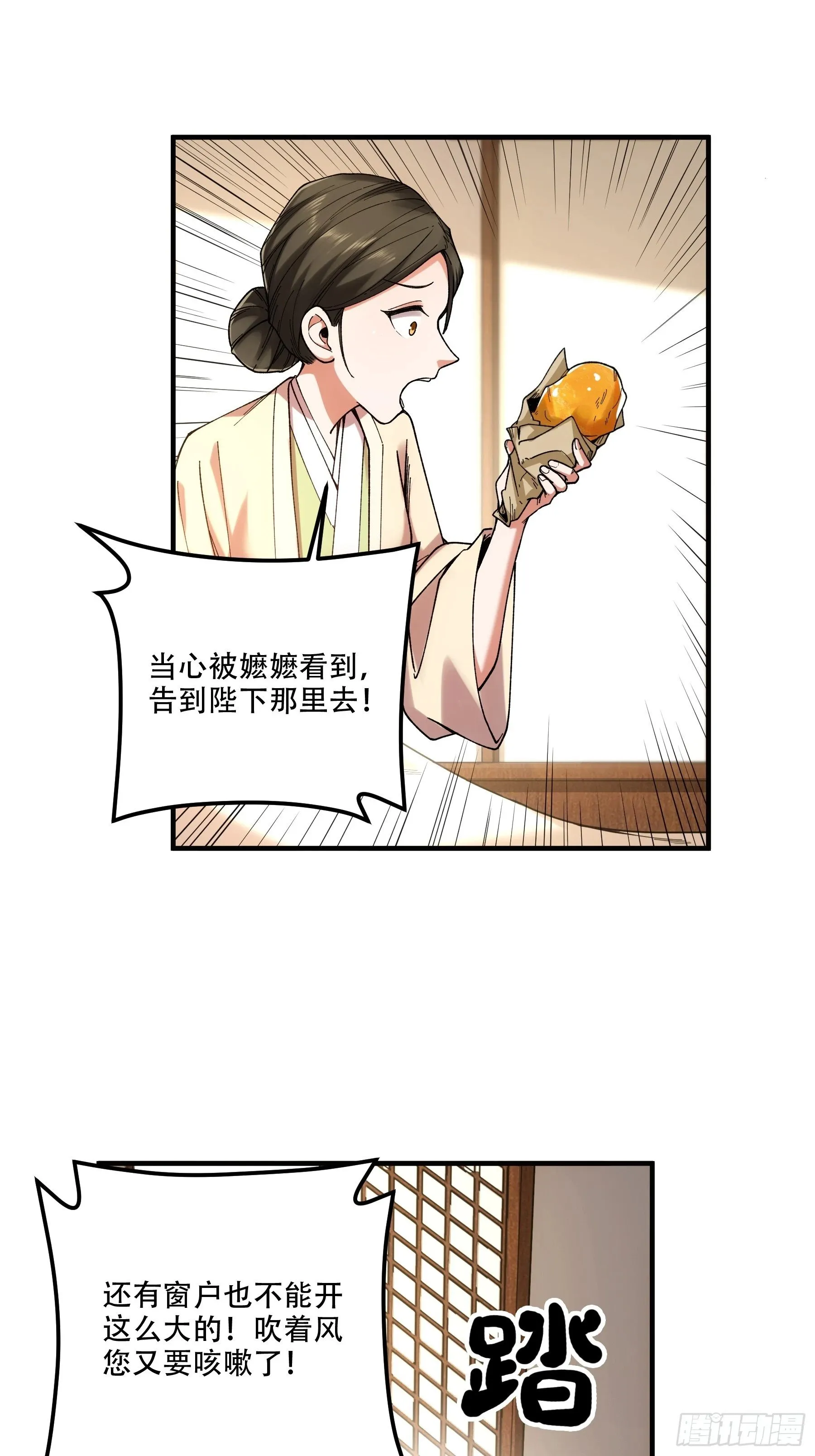 41.你竟这般无赖！ 第37页