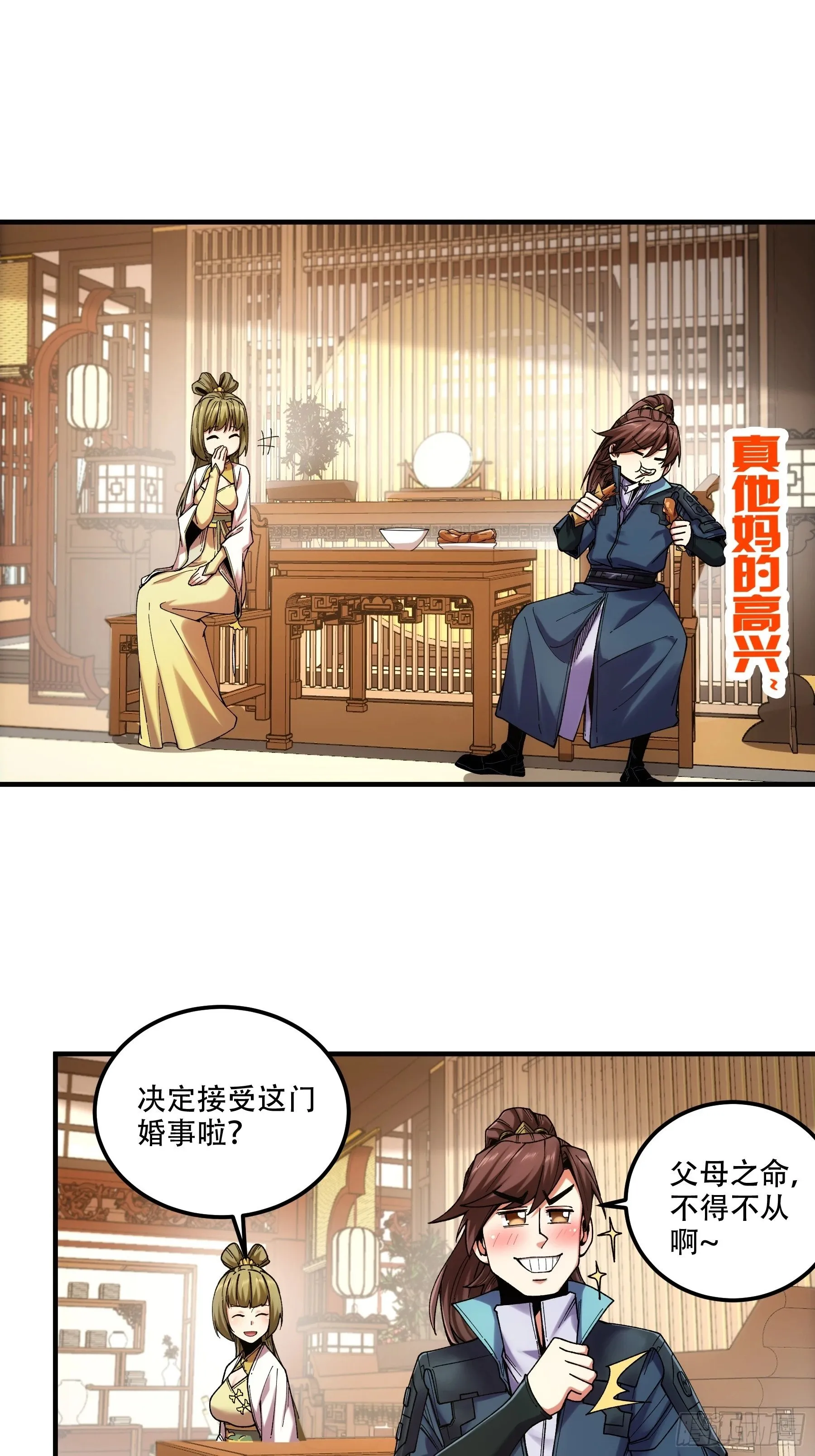 41.你竟这般无赖！ 第42页